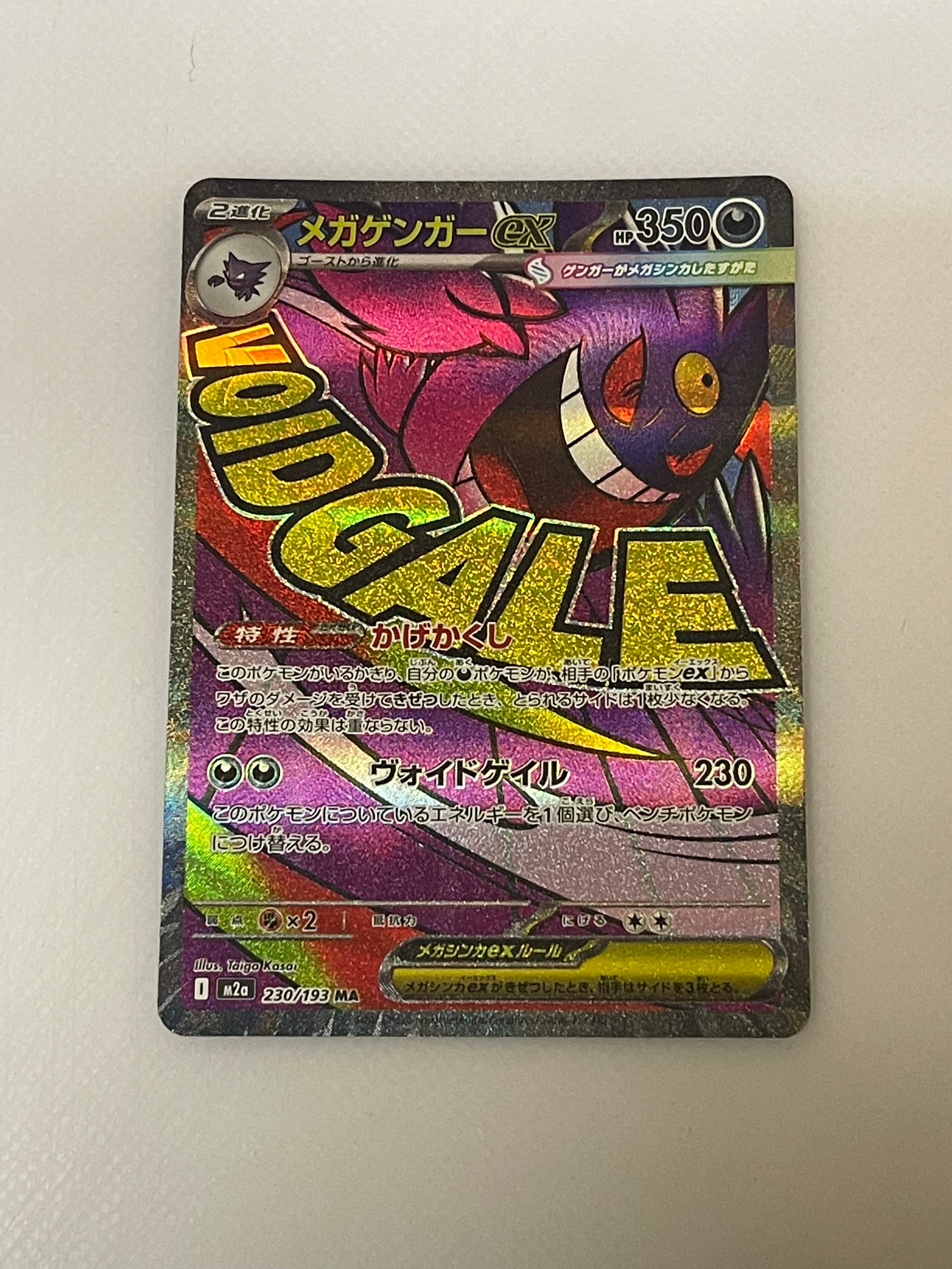 メガゲンガーex MA [M2a 230/193](ハイクラスパック「MEGAドリームex」)