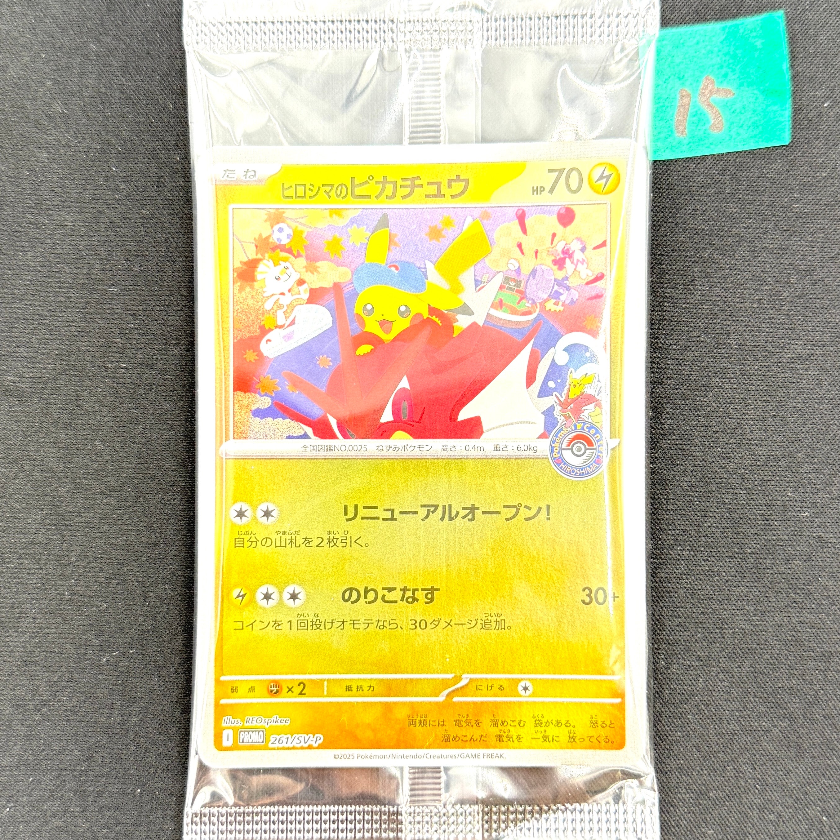 ヒロシマのピカチュウ P [SV-P 261](スペシャルBOX「ポケモンセンターヒロシマ」)