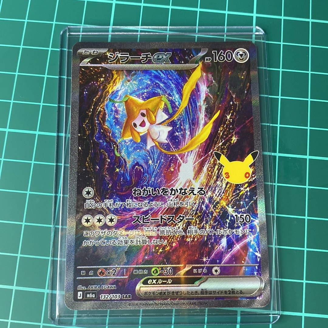 ジラーチex SAR [M6a 132/103](拡張パック「30th CELEBRATION」)