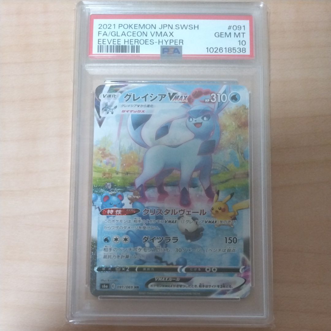 グレイシアVMAX HR: SA[S6a 091/069](強化拡張パック「イーブイヒーローズ」)