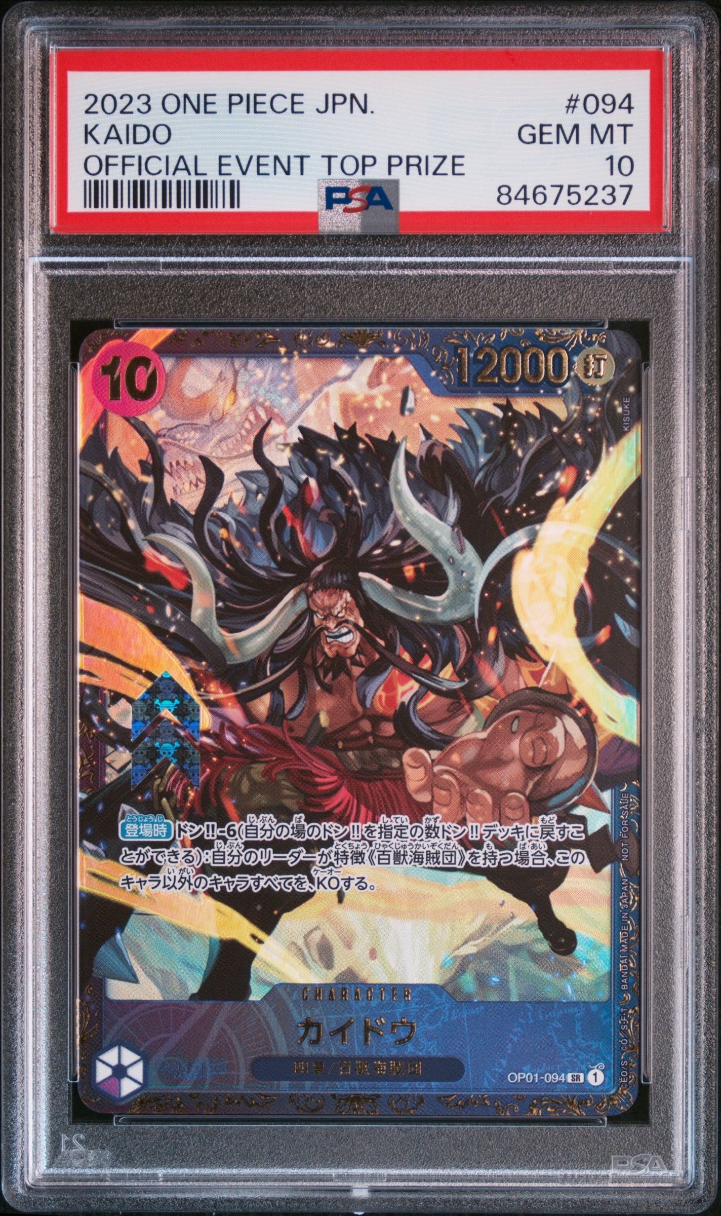 カイドウ SR [OP01-094] (フラッグシップバトル 10月 優勝記念品)
