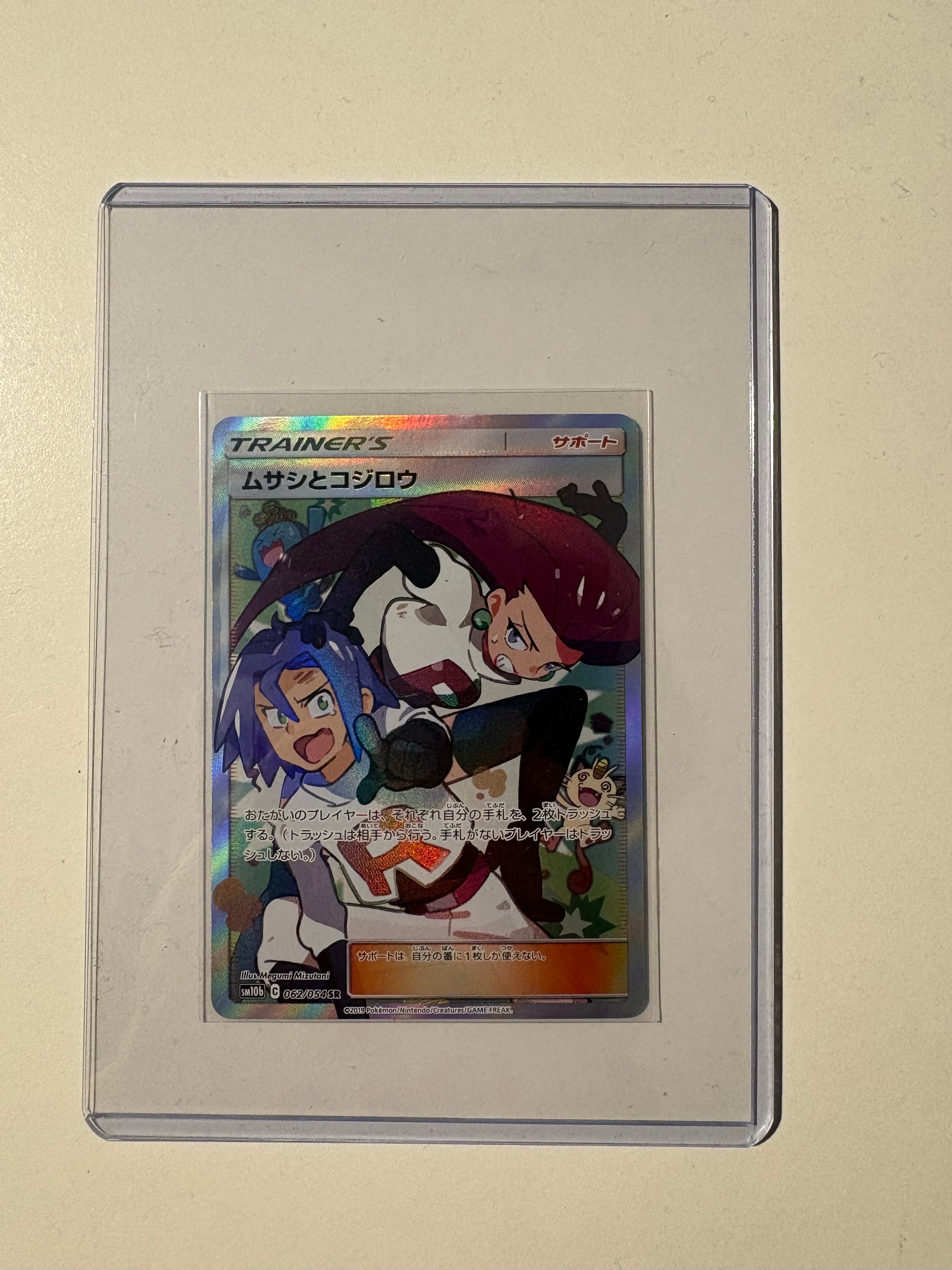 ムサシとコジロウ SR[SM10b 062/054](強化拡張パック「スカイ