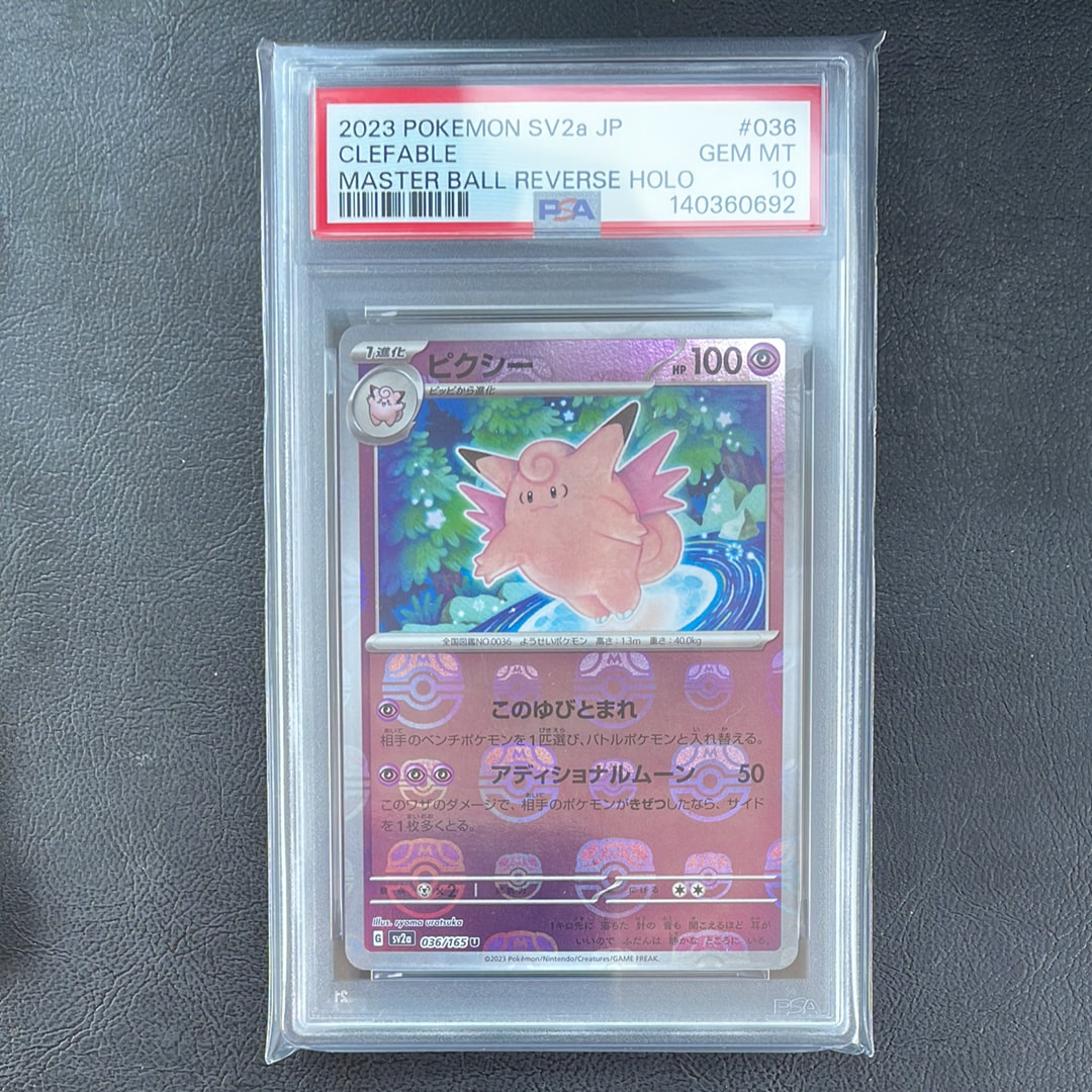 ピクシー U: マスターボールミラー[SV2a 036/165](強化拡張パック「ポケモンカード151」)