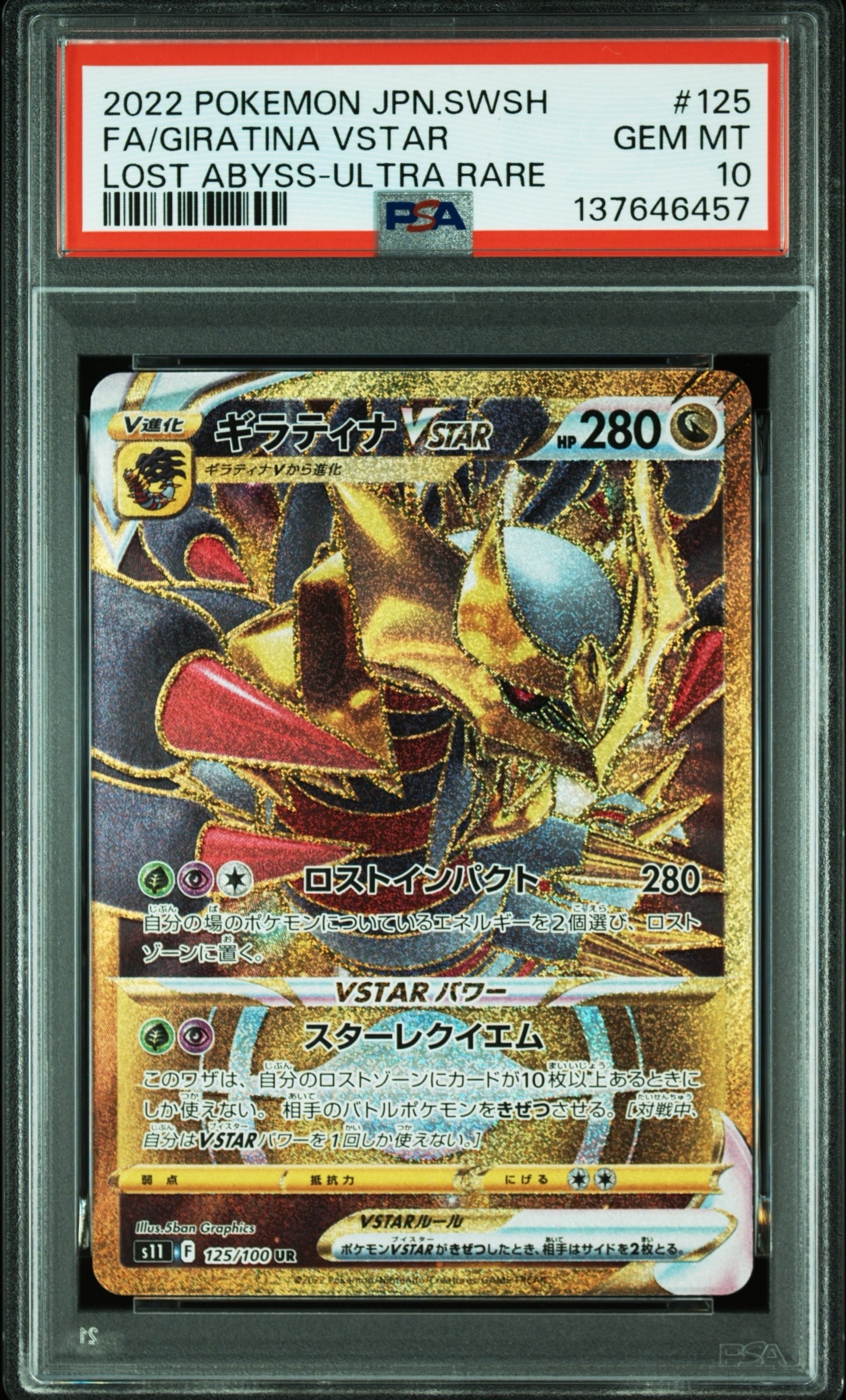 PSA10】ギラティナVSTAR UR[S11 125/100](拡張パック「ロストアビス