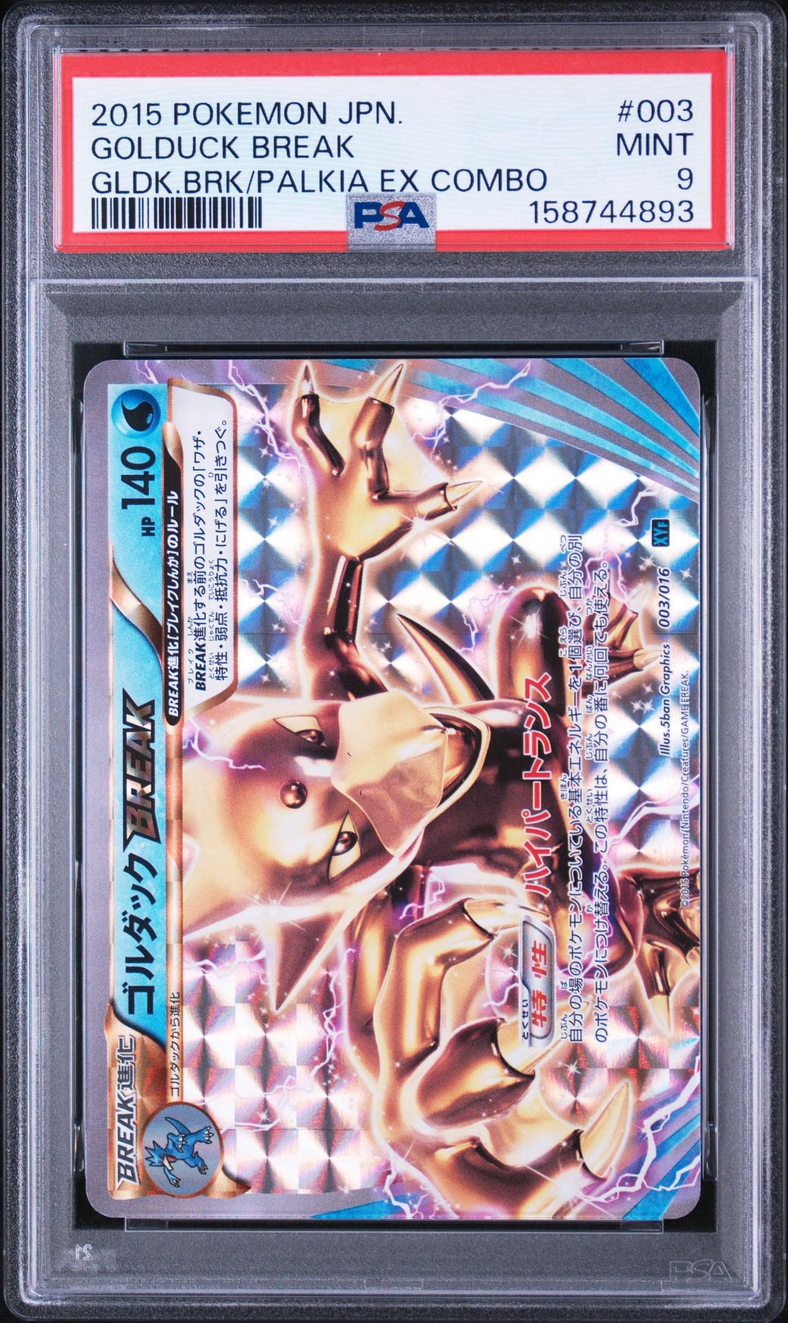 ゴルダックBREAK [XYF 003/016](コンボデッキ60「ゴルダックBREAK+