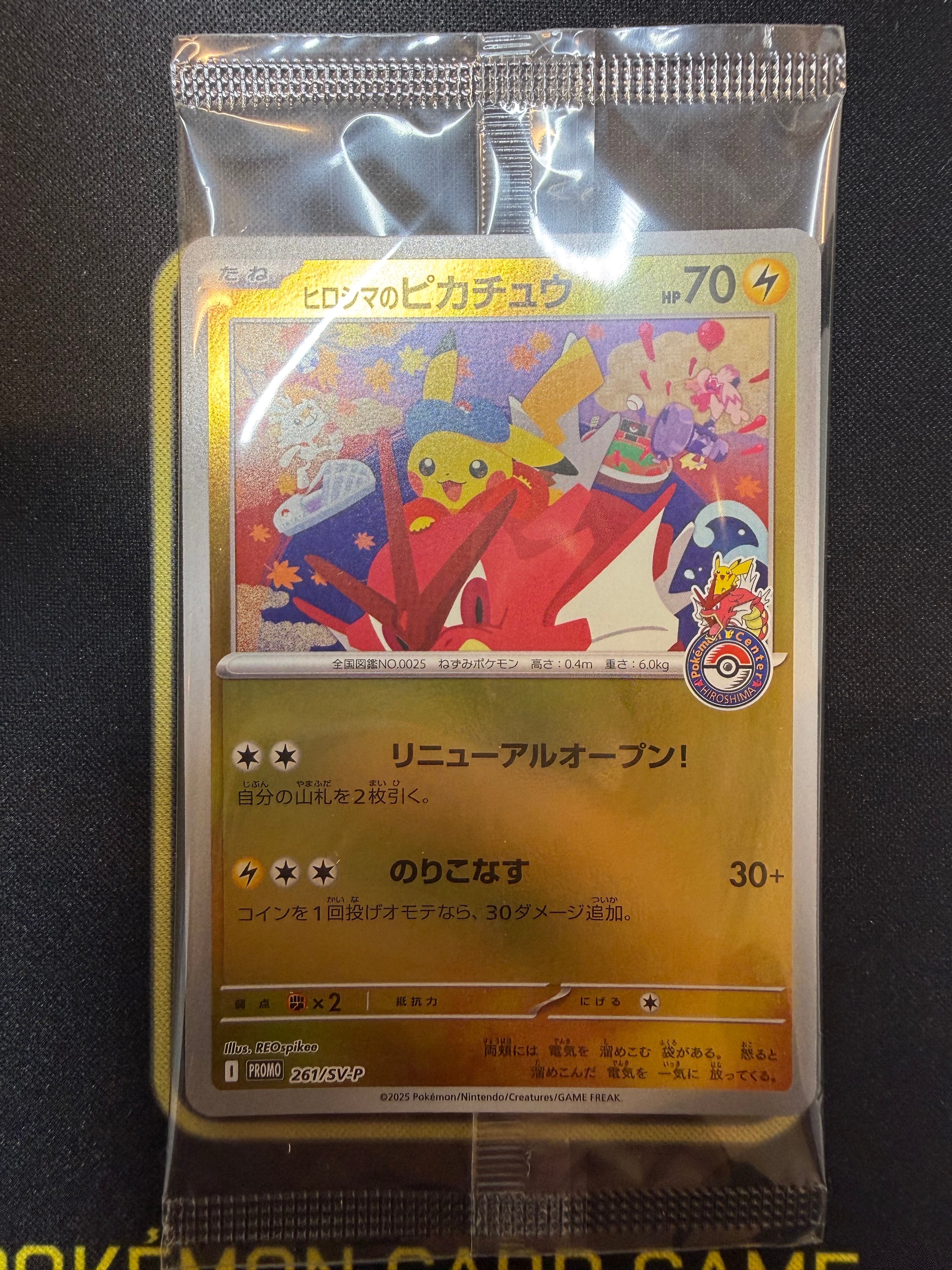 PSA10】ヒロシマのピカチュウ P [SV-P 261](スペシャルBOX「ポケモン