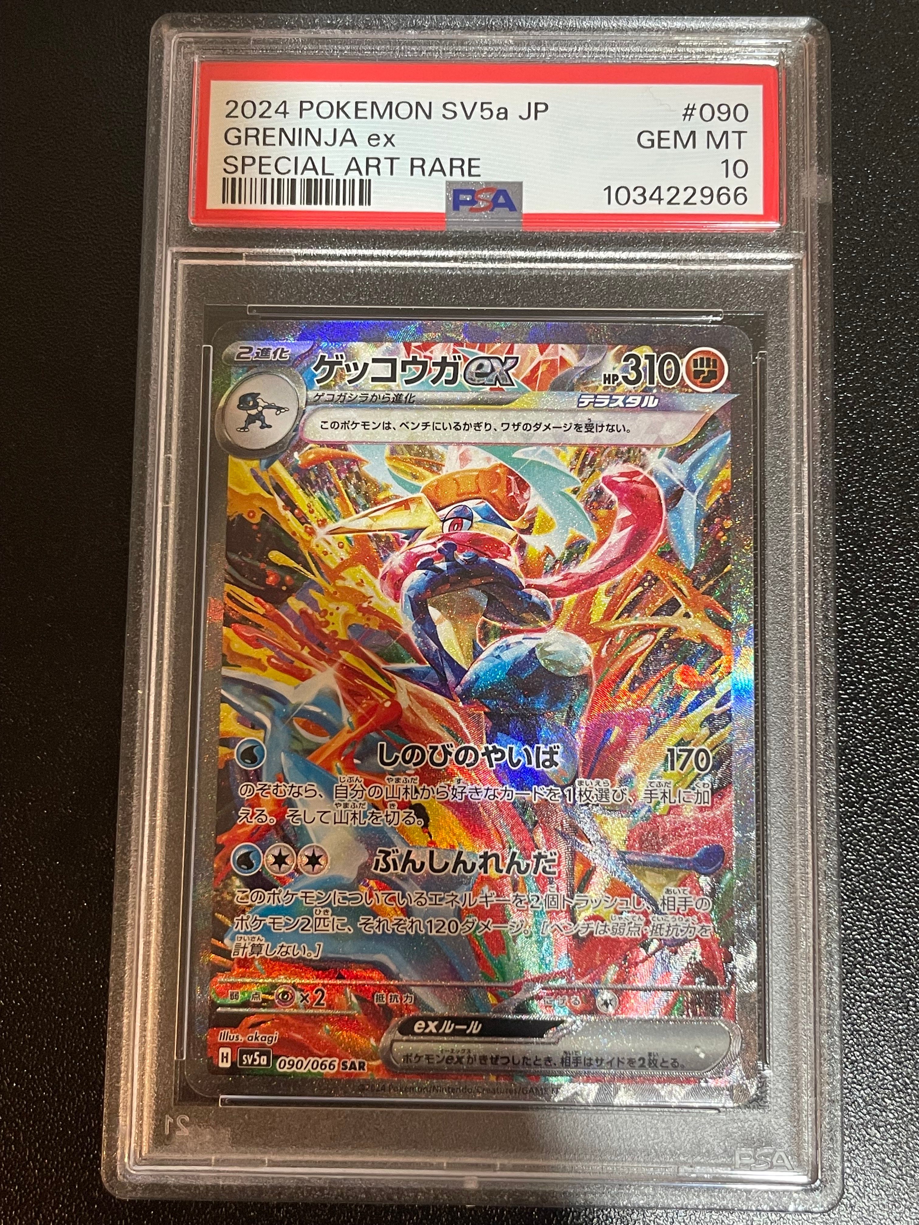 ゲッコウガex SAR [SV5a 090/066](強化拡張パック「クリムゾンヘイズ」)