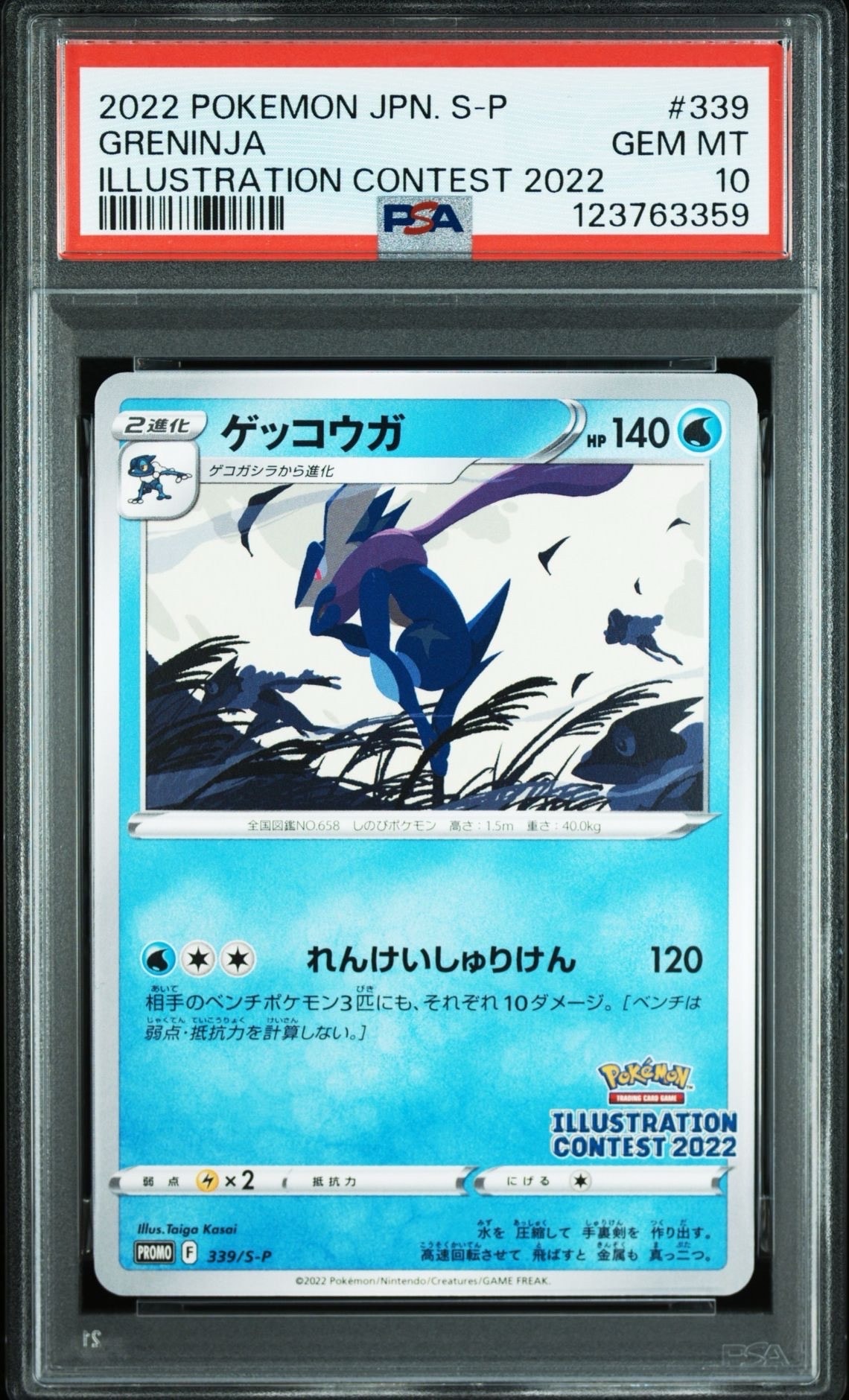 ゲッコウガ プロモ[PROMO339 S-P](プロモーションカード「ポケモンセンター・ポケモンストア・ポケモンセンターオンライン2000円以上購入特典」)