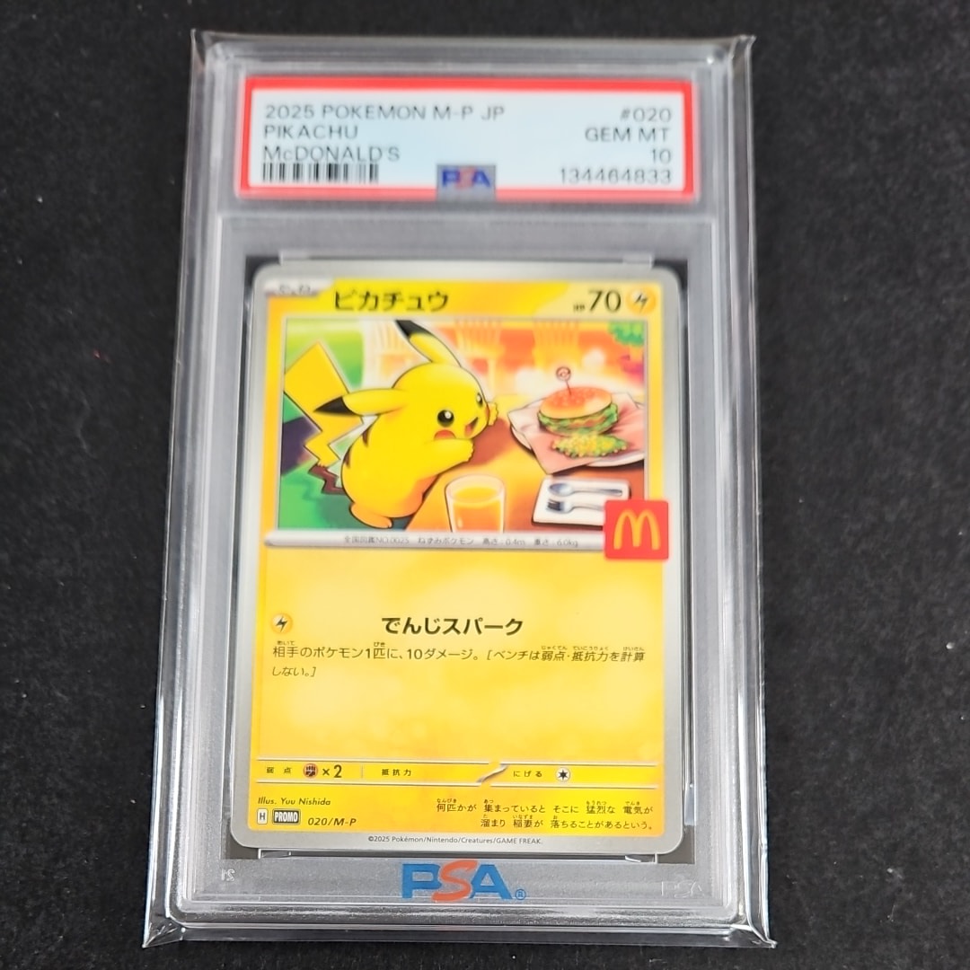 ピカチュウ P [M-P 020](プロモカードパック「マクドナルド ハッピーセット2025」)