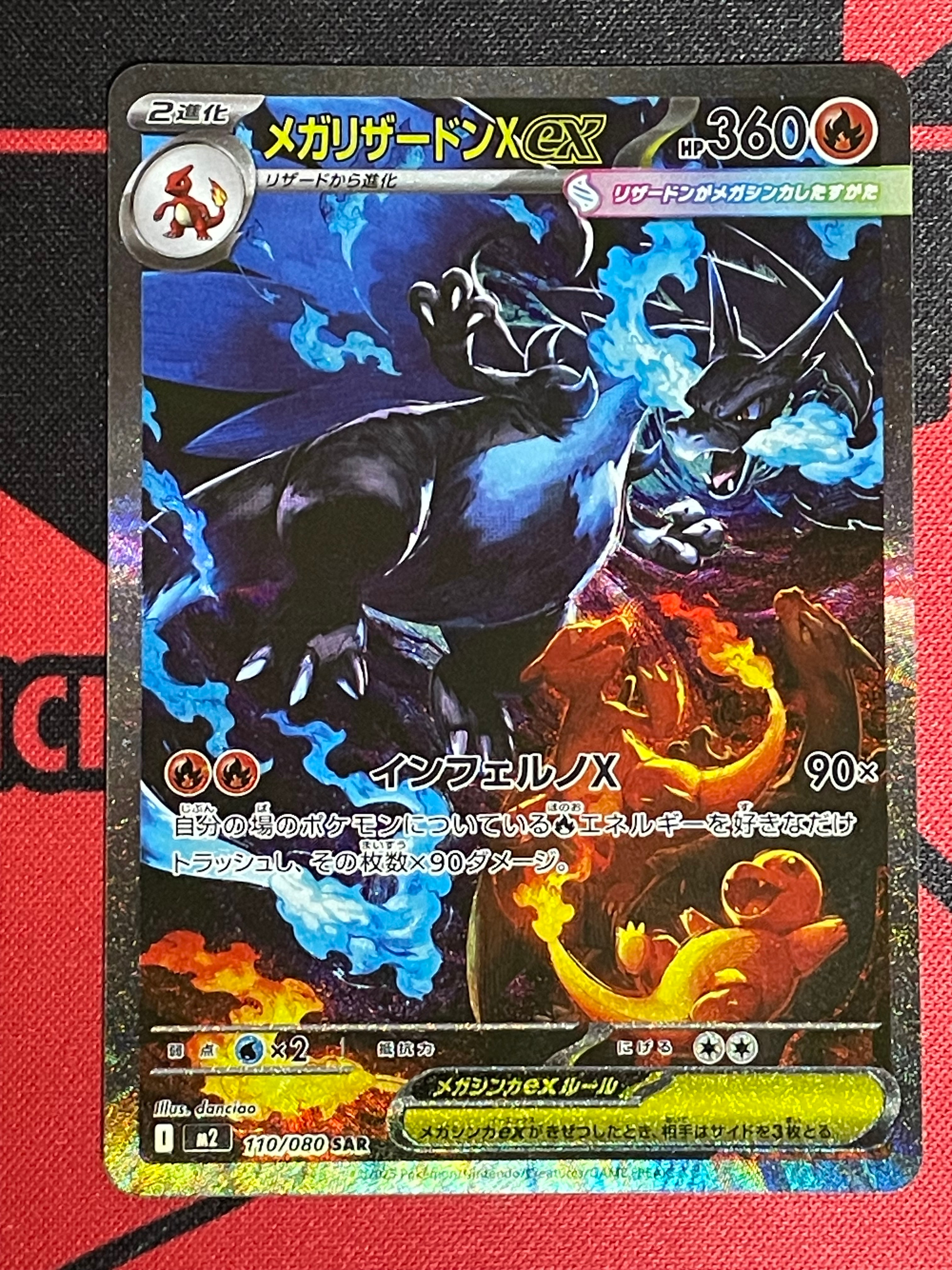 メガリザードンXex SAR [M2 110/080](拡張パック「インフェルノX」)