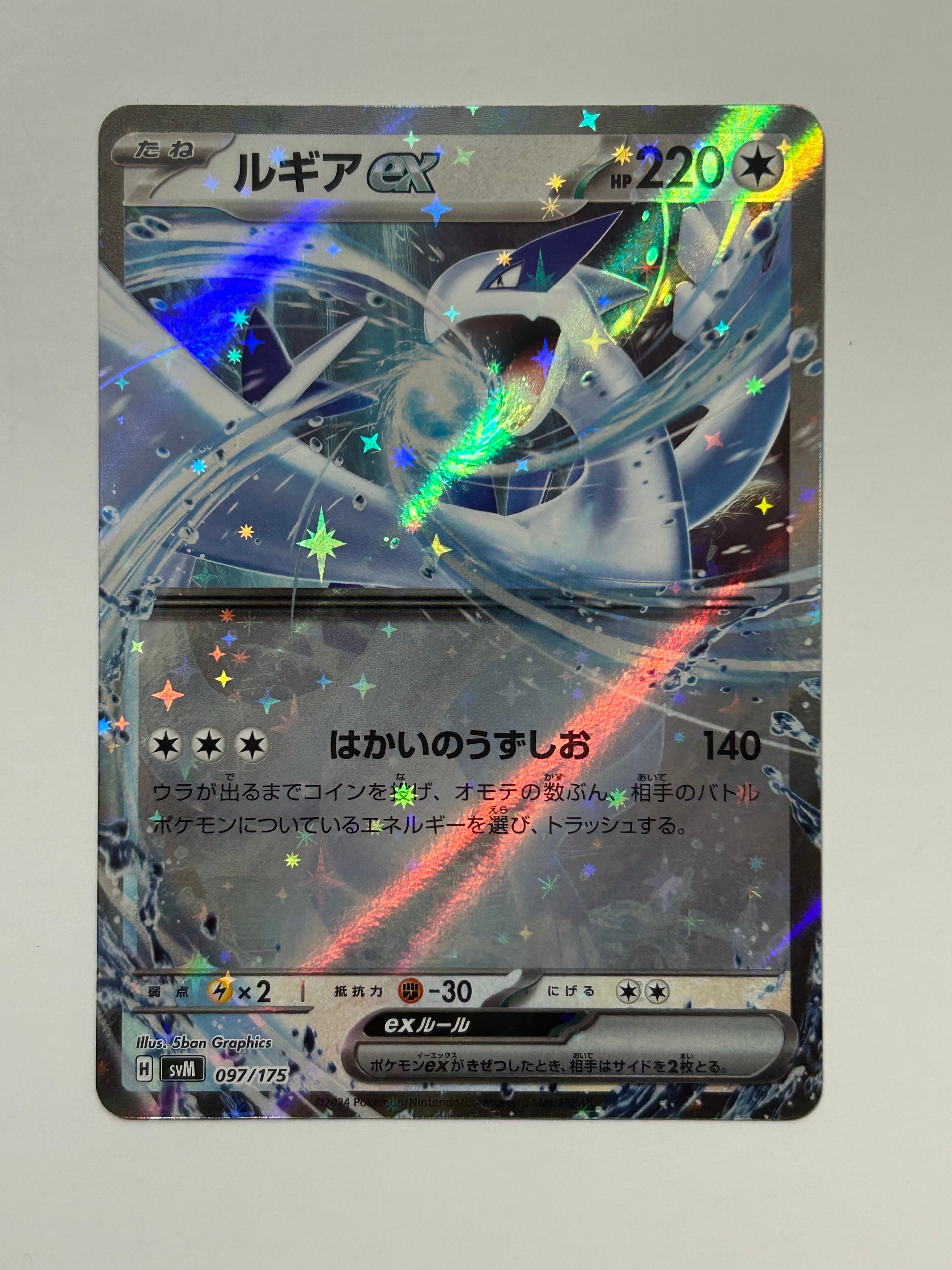 ルギアex [SVM 097/175](スタートデッキ「Generations」)の新品/中古