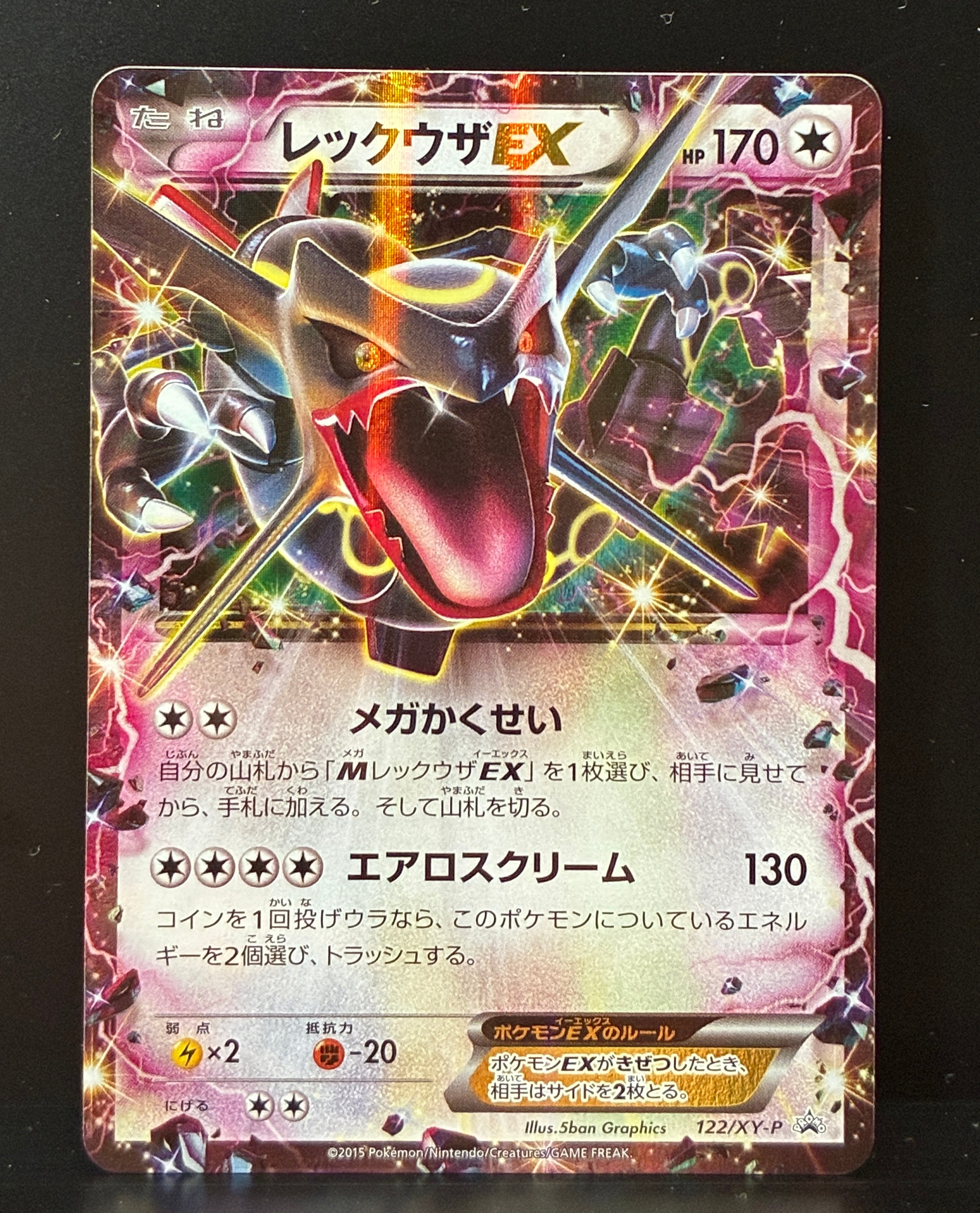 レックウザEX P [XY-P 122](拡張パック「エメラルドブレイク ポケモンカードチャンスキャンペーン」)