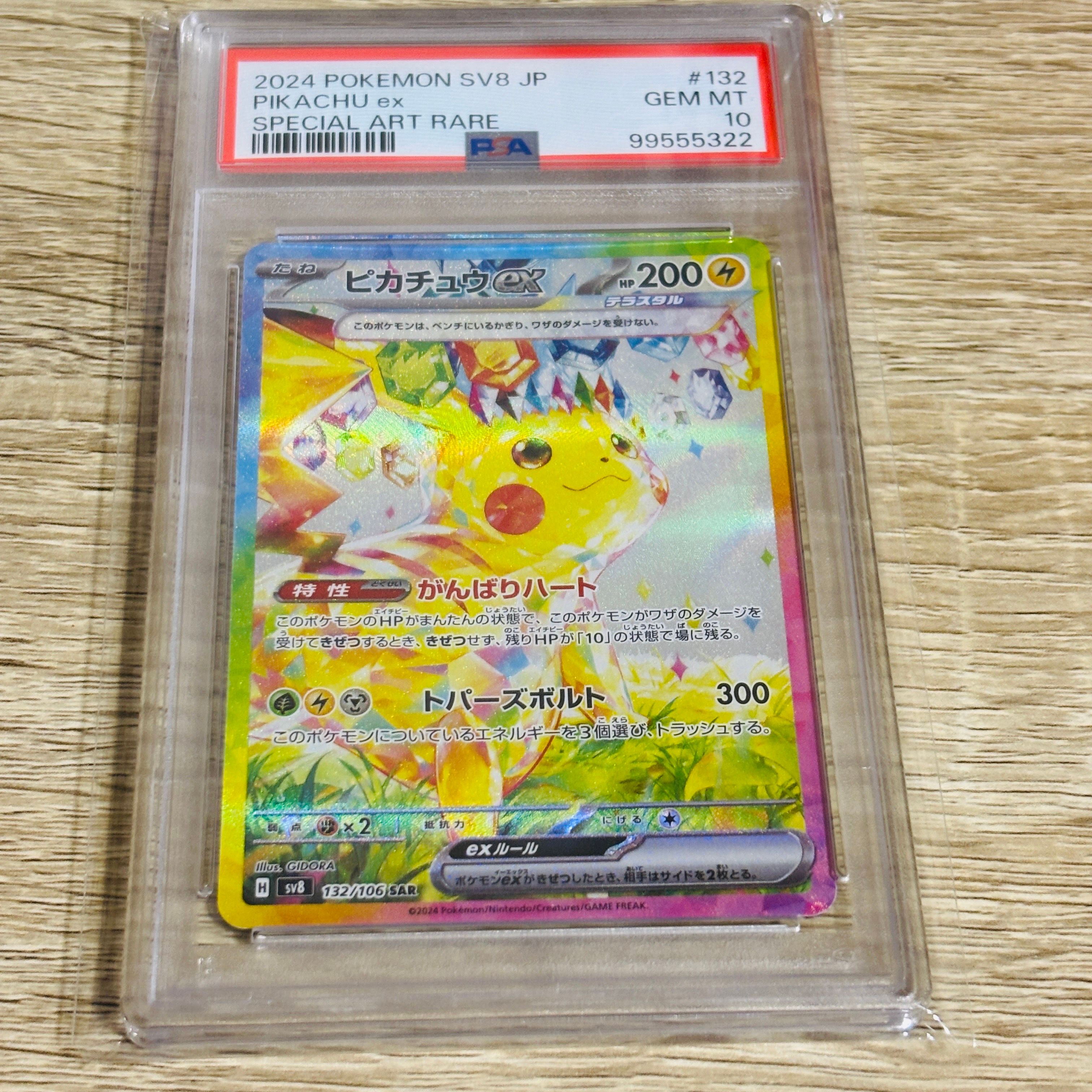 ピカチュウex SAR [SV8 132/106](拡張パック「超電ブレイカー」)