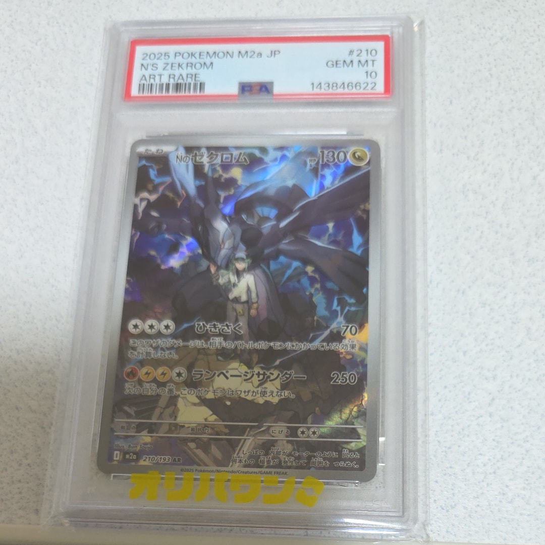 Nのゼクロム AR [M2a 210/193](ハイクラスパック「MEGAドリームex」)