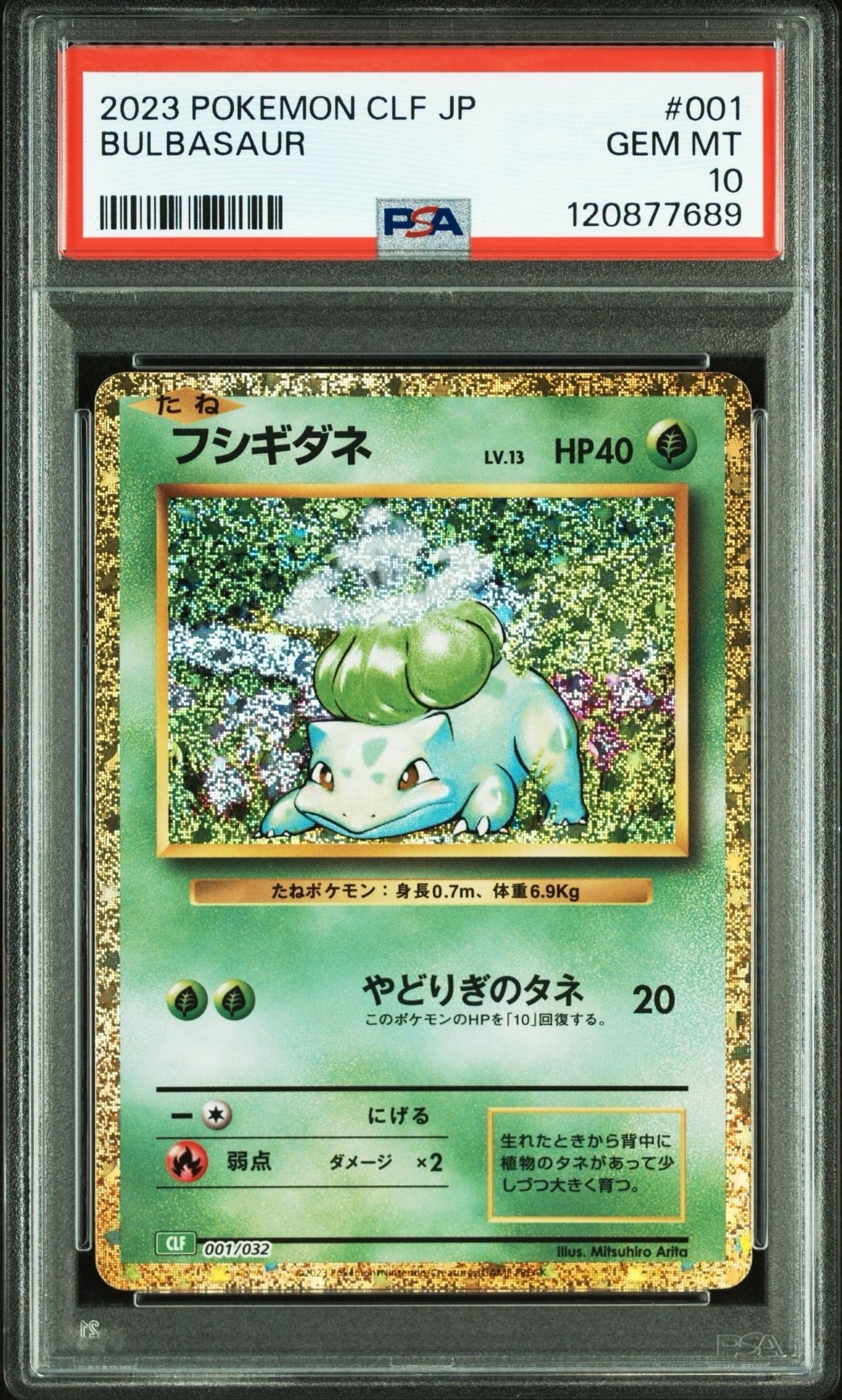 フシギダネ [CLF 001/032](ポケモンカードゲーム Classic)
