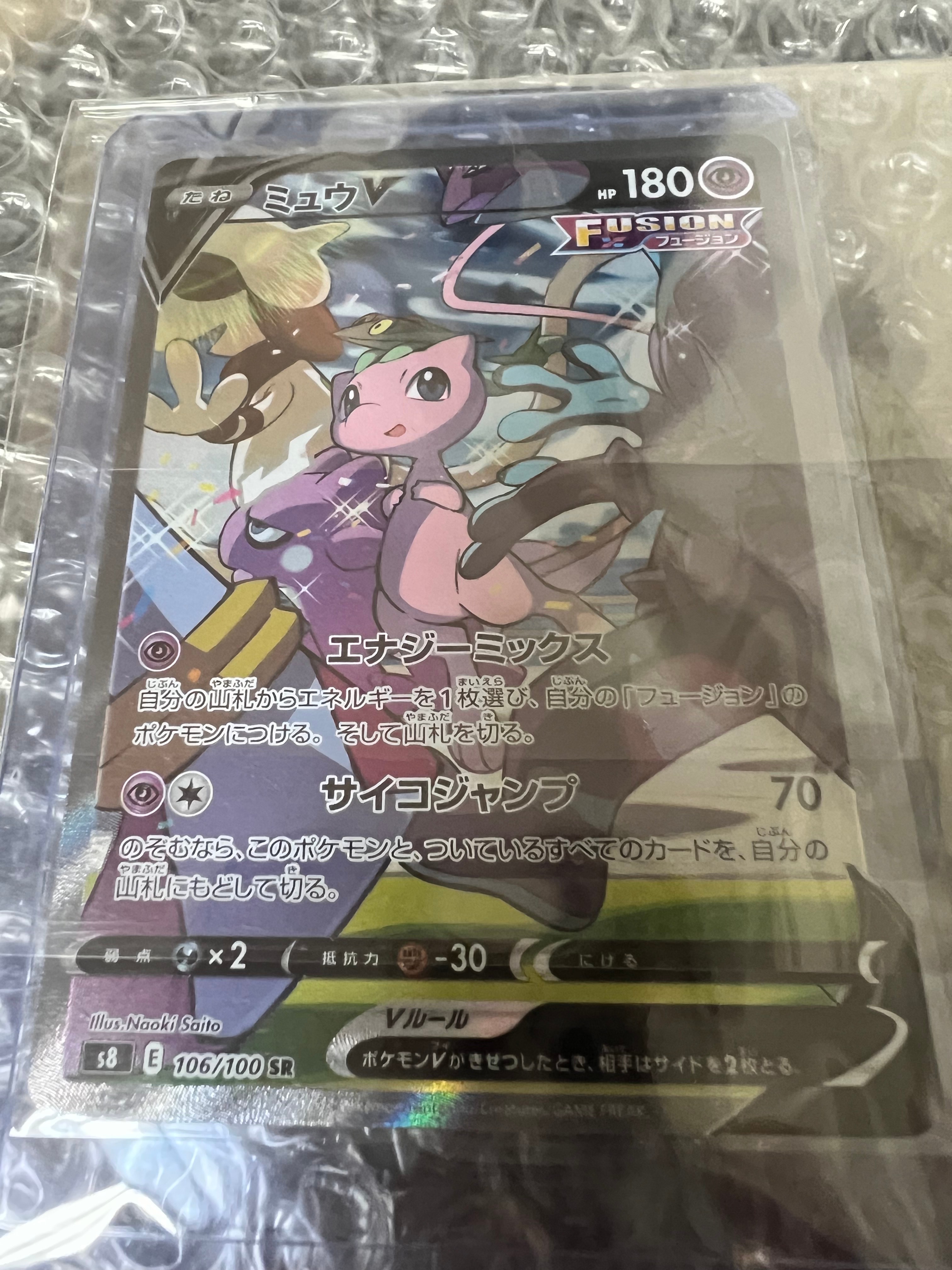 ミュウV SR: SA[S8 106/100](拡張パック「フュージョンアーツ」)