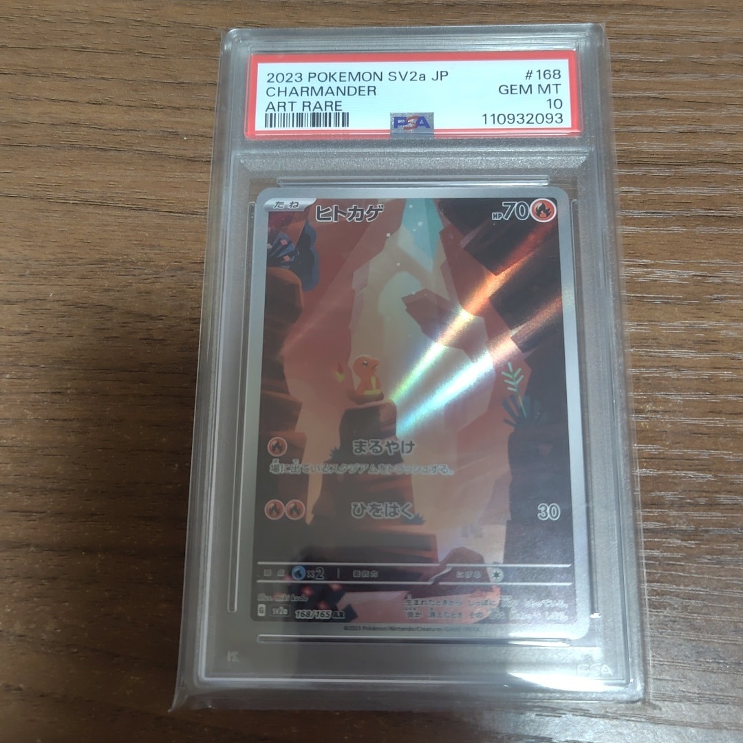 ヒトカゲ AR[SV2a 168/165](強化拡張パック「ポケモンカード151」)