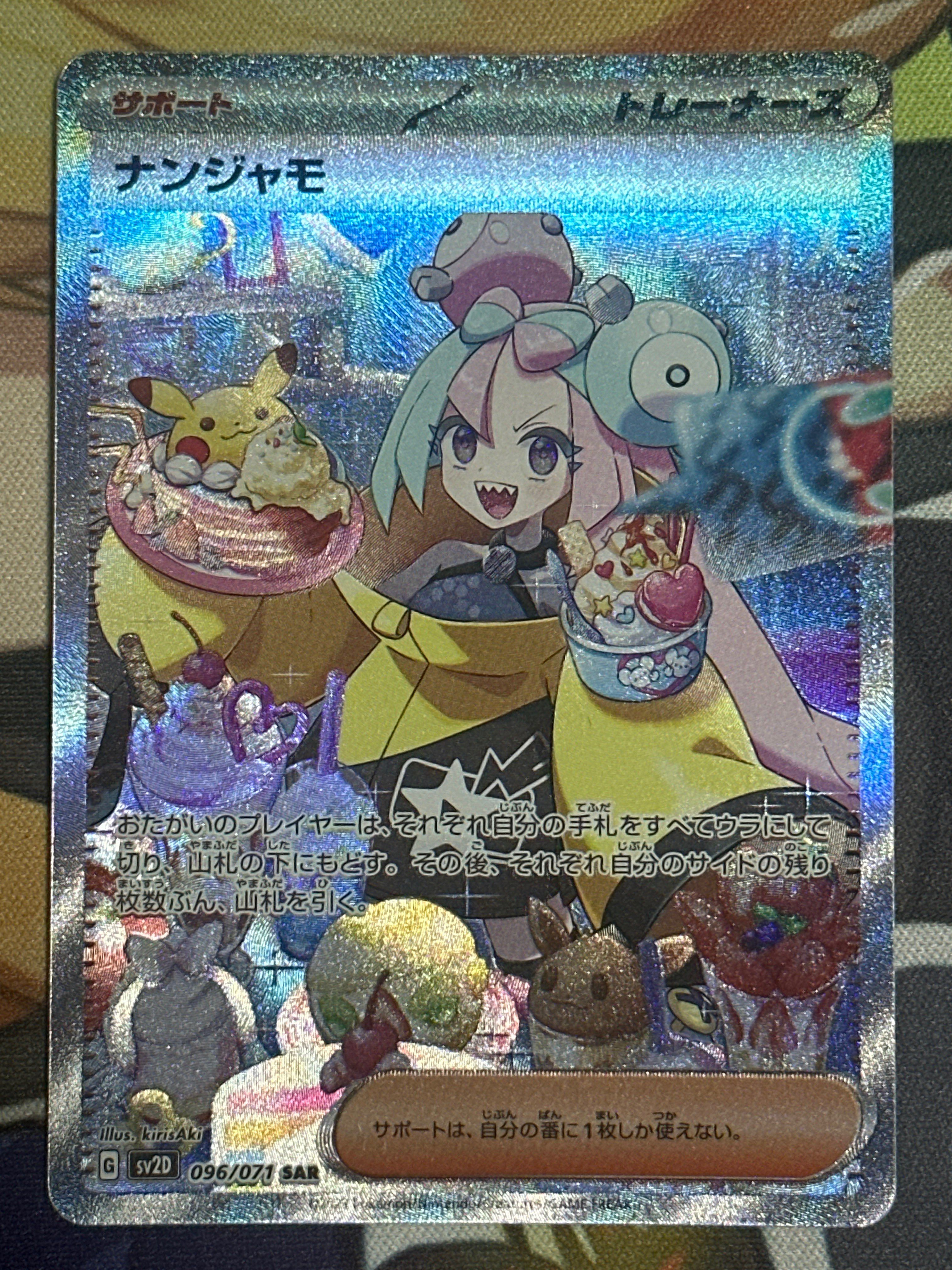 ナンジャモ SAR[SV2D 096/071](拡張パック「クレイバースト」)