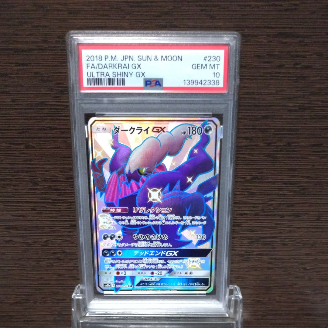 ダークライGX SSR[SM8b 230/150](ハイクラスパック「GXウルトラシャイニー」)