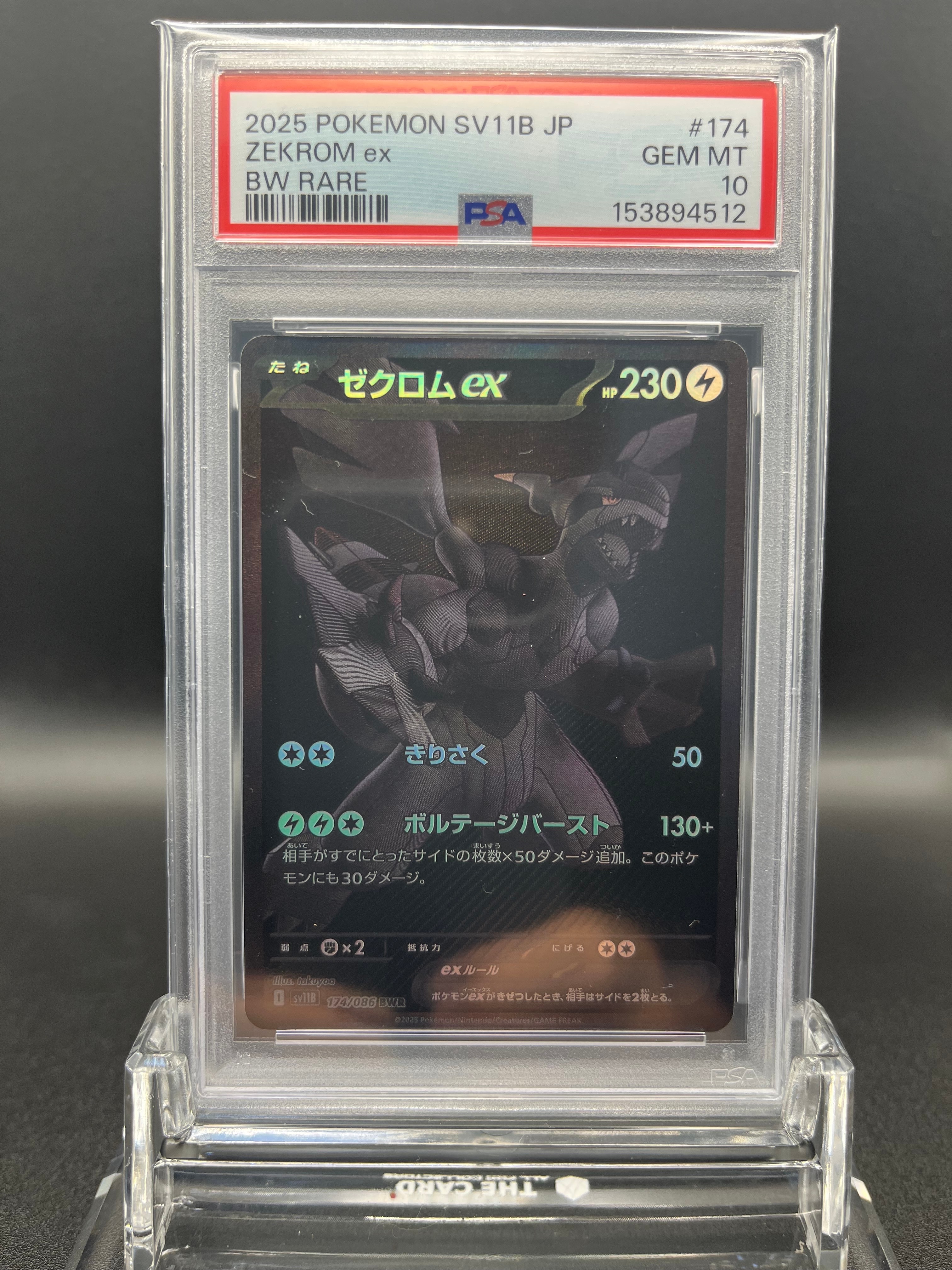 ゼクロムex BWR [SV11B 174/086](拡張パック「ブラックボルト」)