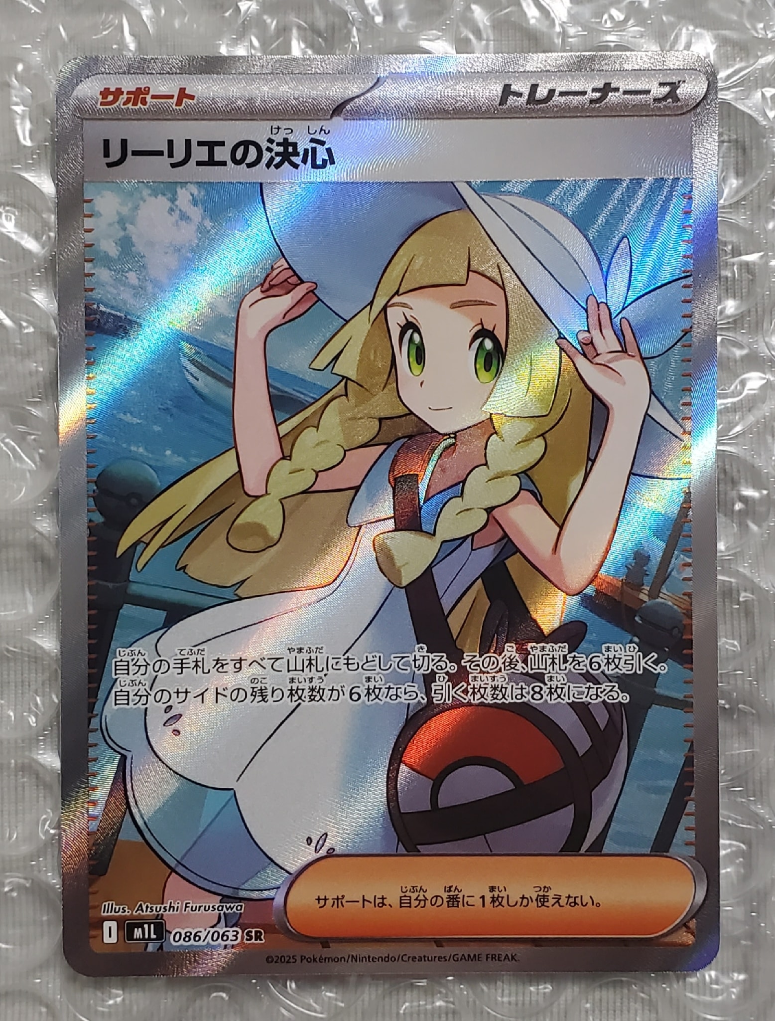 リーリエの決心 SR [M1L 086/063](拡張パック「メガブレイブ」)