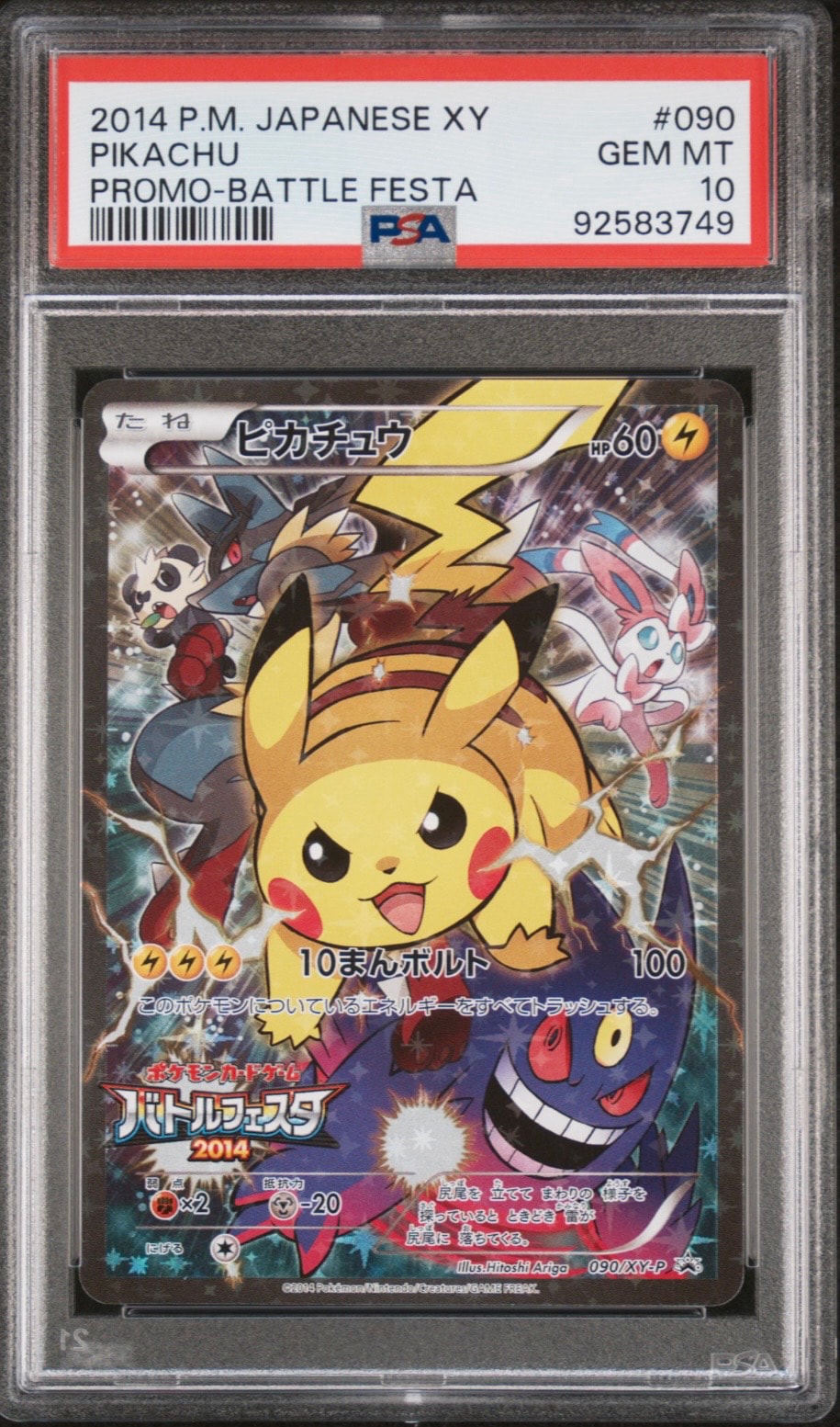 ピカチュウ: バトルフェスタ2014プロモ[XY-P 090/XY-P](プロモーション
