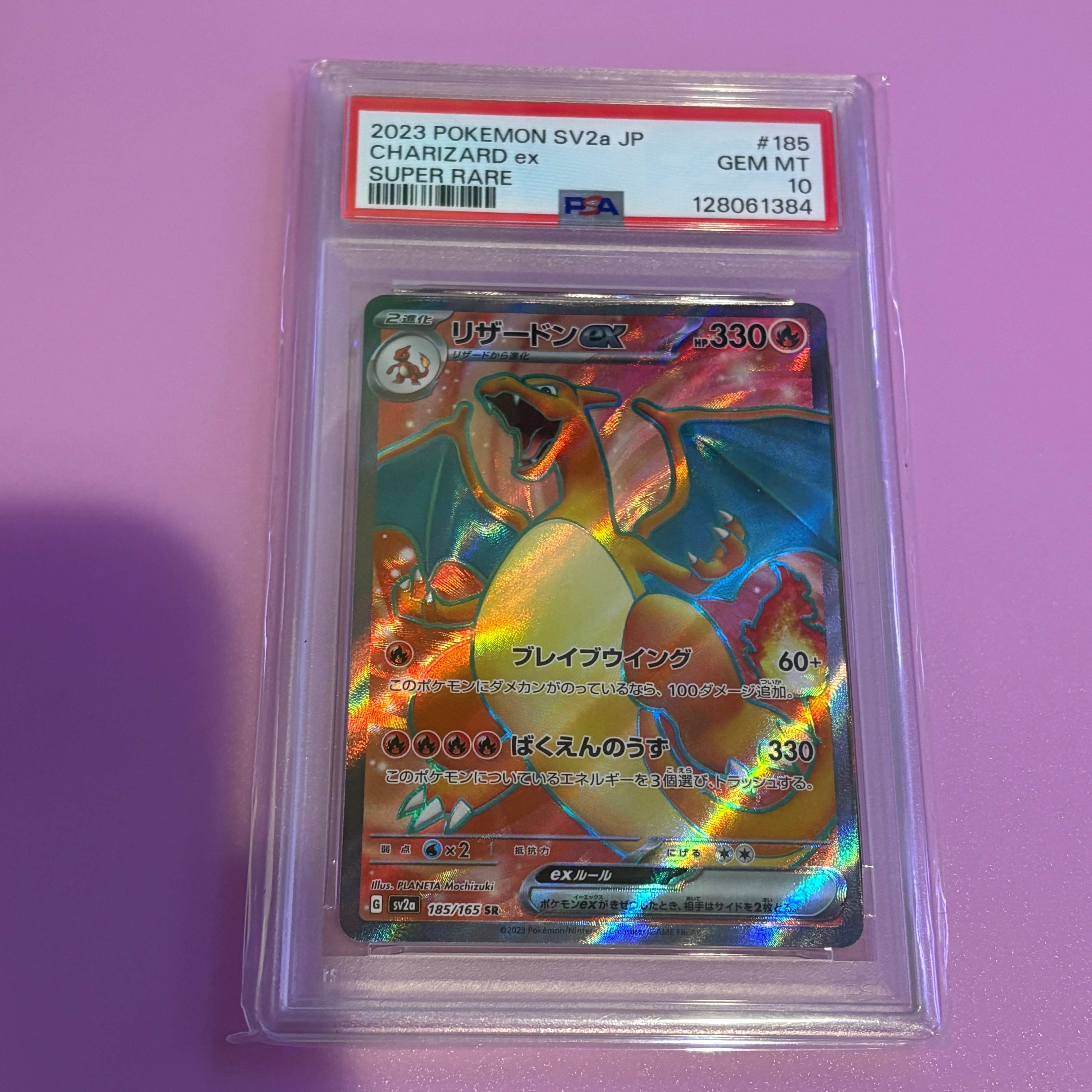 リザードンex SR[SV2a 185/165](強化拡張パック「ポケモンカード151」)