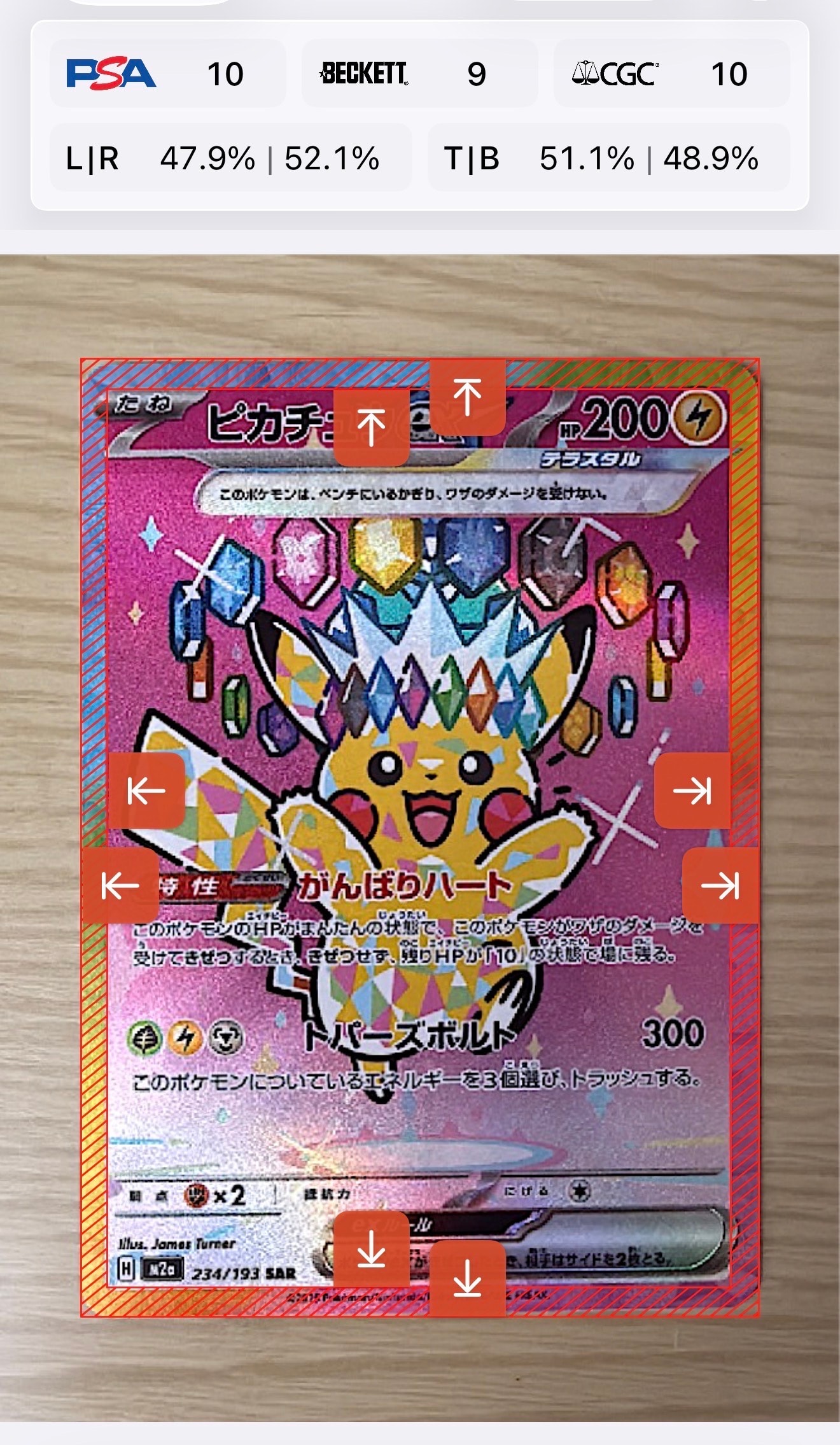 ピカチュウex SAR [M2a 234/193](ハイクラスパック「MEGAドリームex」)
