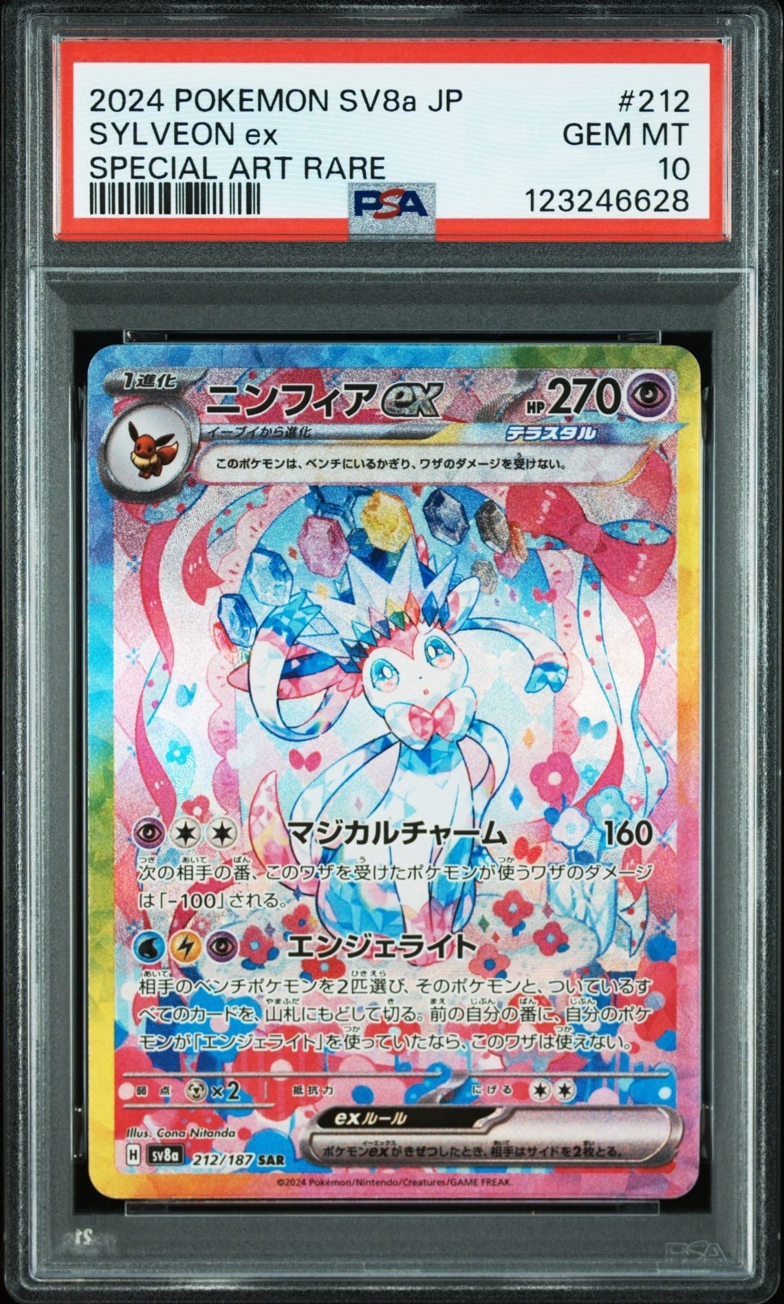 ニンフィアex SAR [SV8a 212/187](ハイクラスパック「テラスタルフェスex」)