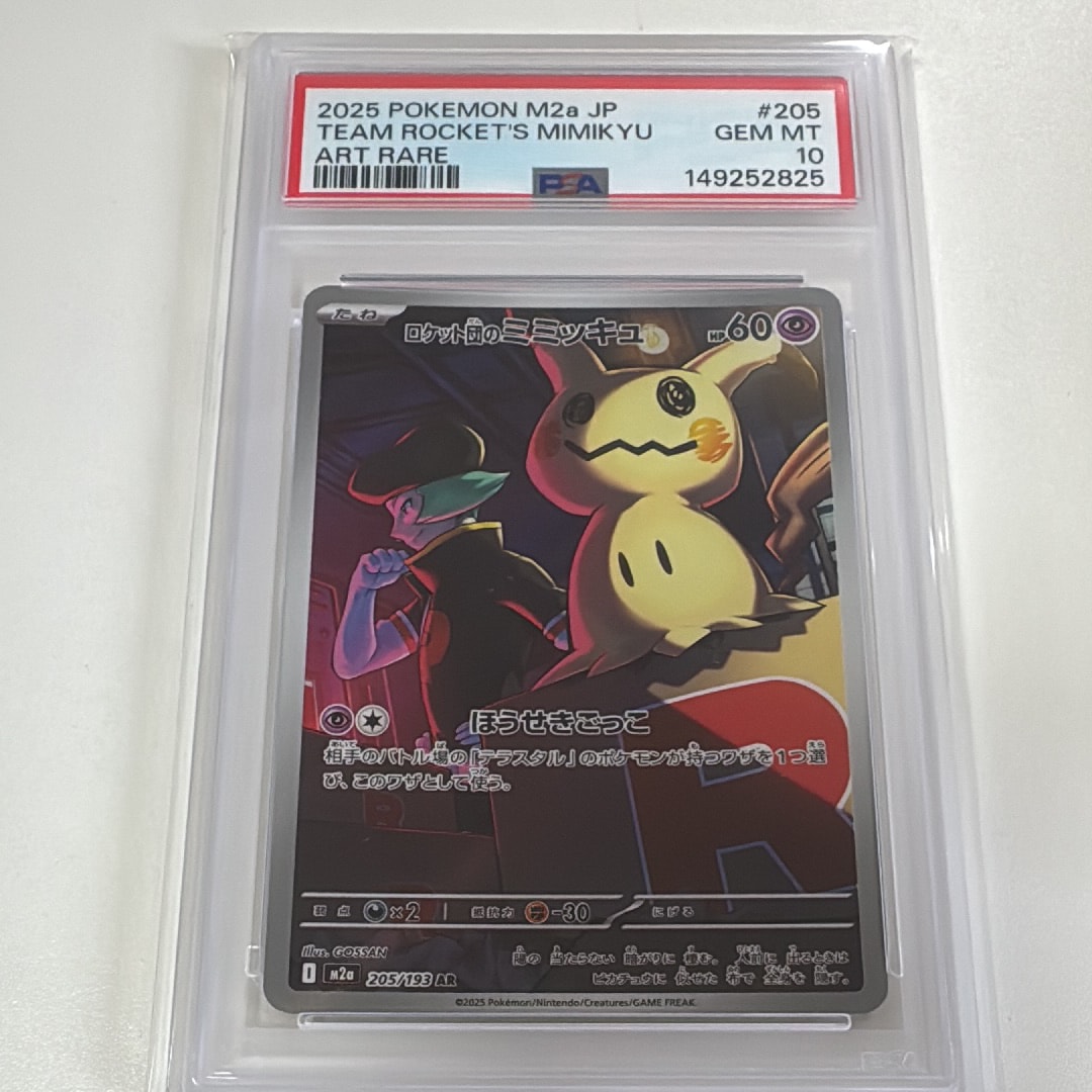 PSA10】おじょうさま SR [SM6 100/094](拡張パック「禁断の光」) 1枚の