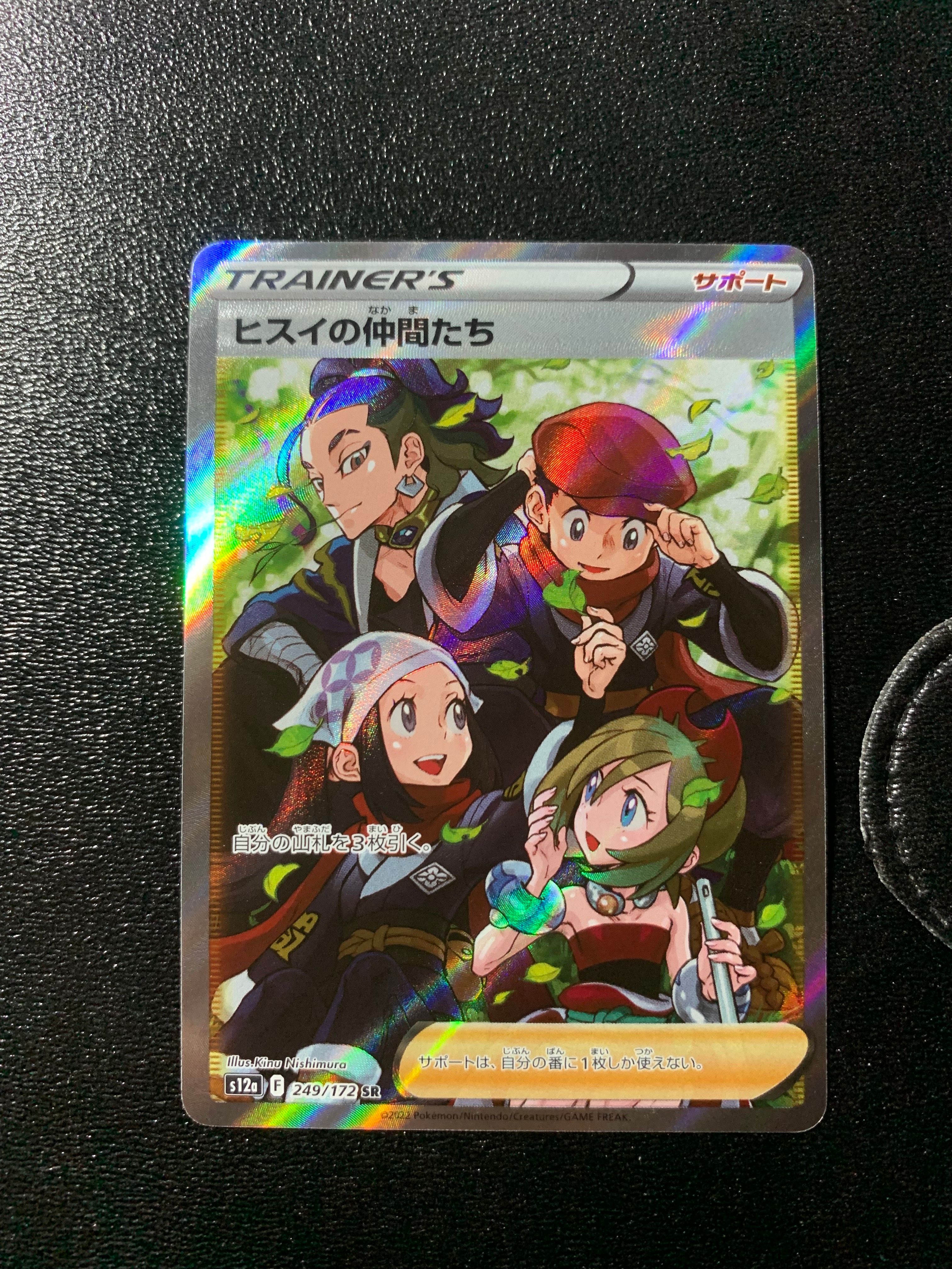 ヒスイの仲間たち SR[s12a 249/172](ハイクラスパック「VSTARユニバース」)