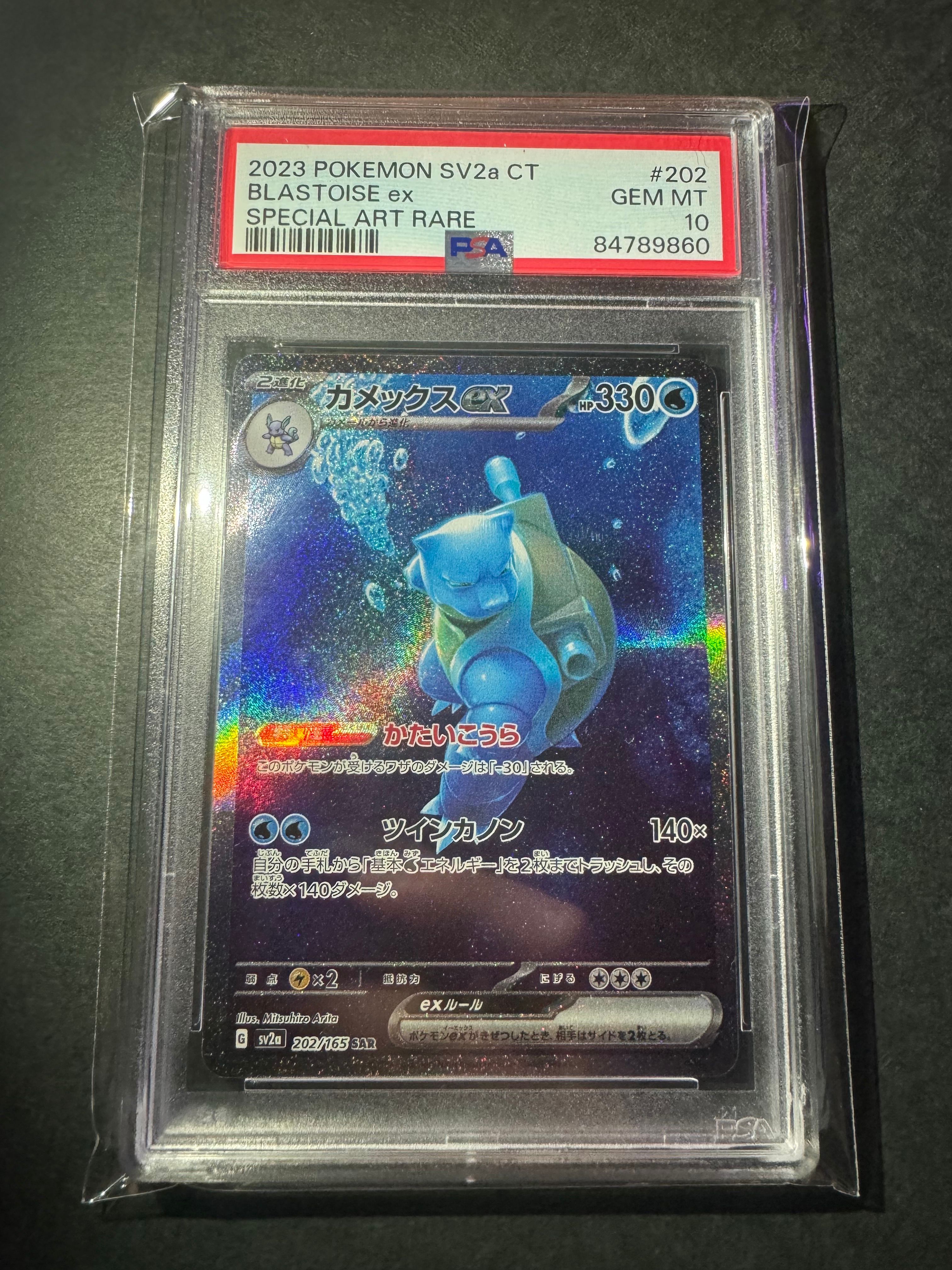 カメックスex SAR[SV2a 202/165](強化拡張パック「ポケモンカード151」)
