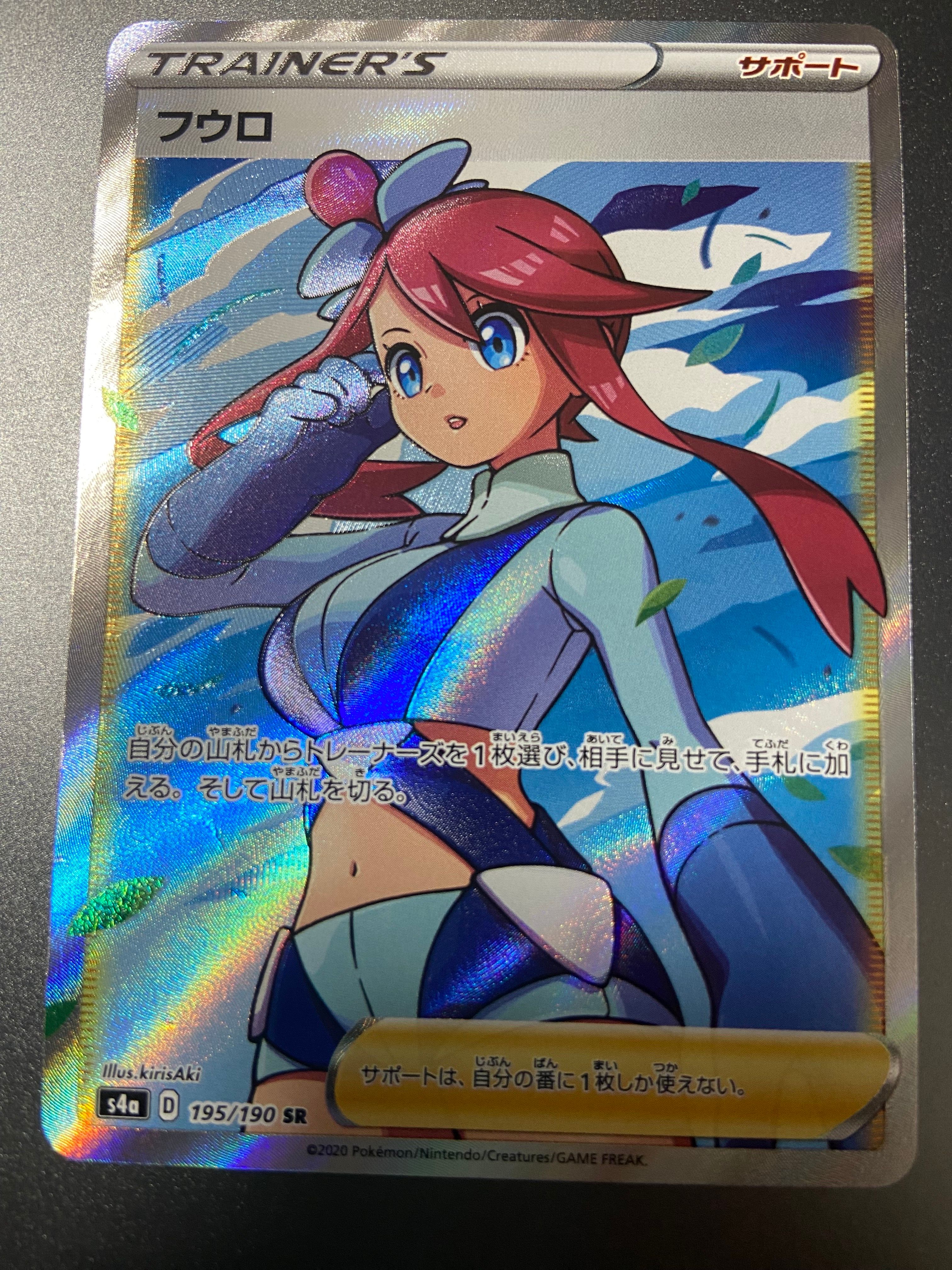 フウロ SR[S4a 195/190](ハイクラスパック「シャイニースターV」)