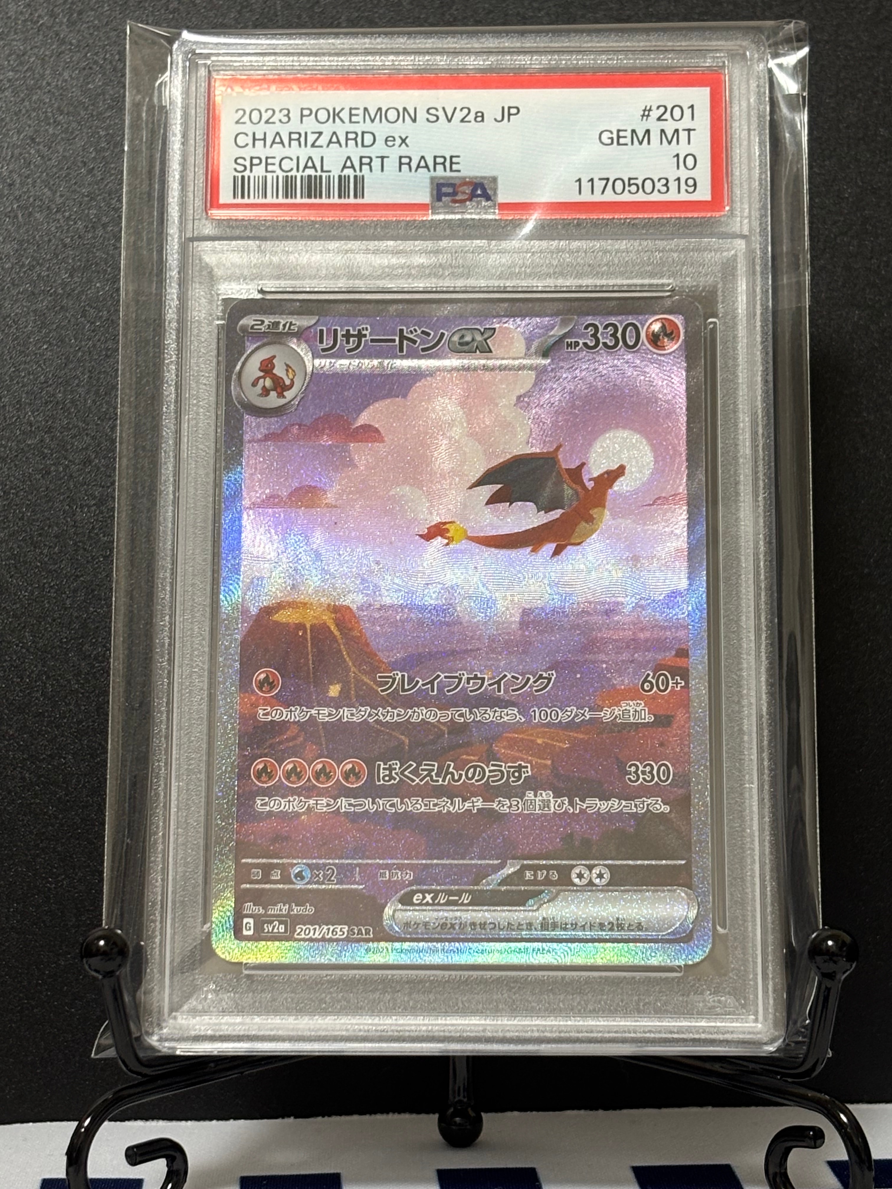 リザードンex SAR [SV2a 201/165](強化拡張パック「ポケモンカード151」)