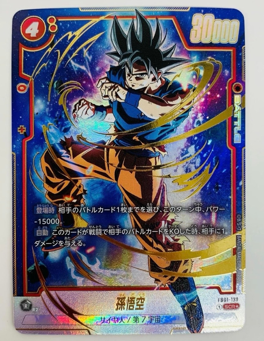 PSA10】孫悟空 SCR [FB01-139] (フュージョンワールド 「ブースター