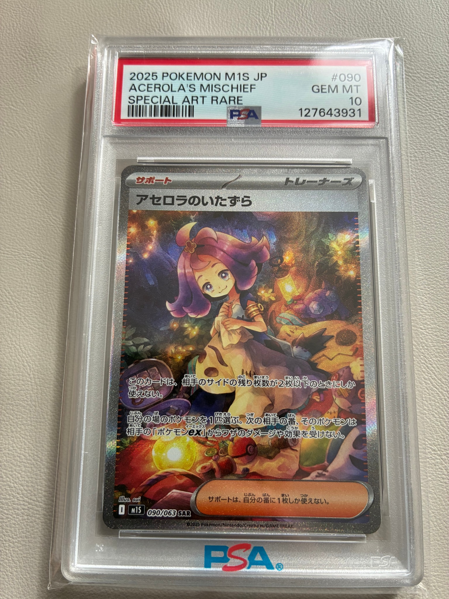アセロラのいたずら SAR [M1S 090/063](拡張パック「メガシンフォニア」)