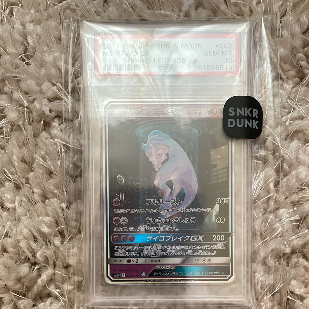 ミュウツーGX ☆[SM3+ 082/072](強化拡張パック「ひかる伝説」)
