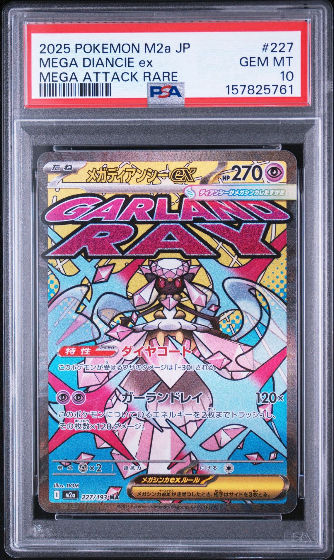 メガディアンシーex MA [M2a 227/193](ハイクラスパック「MEGAドリームex」)