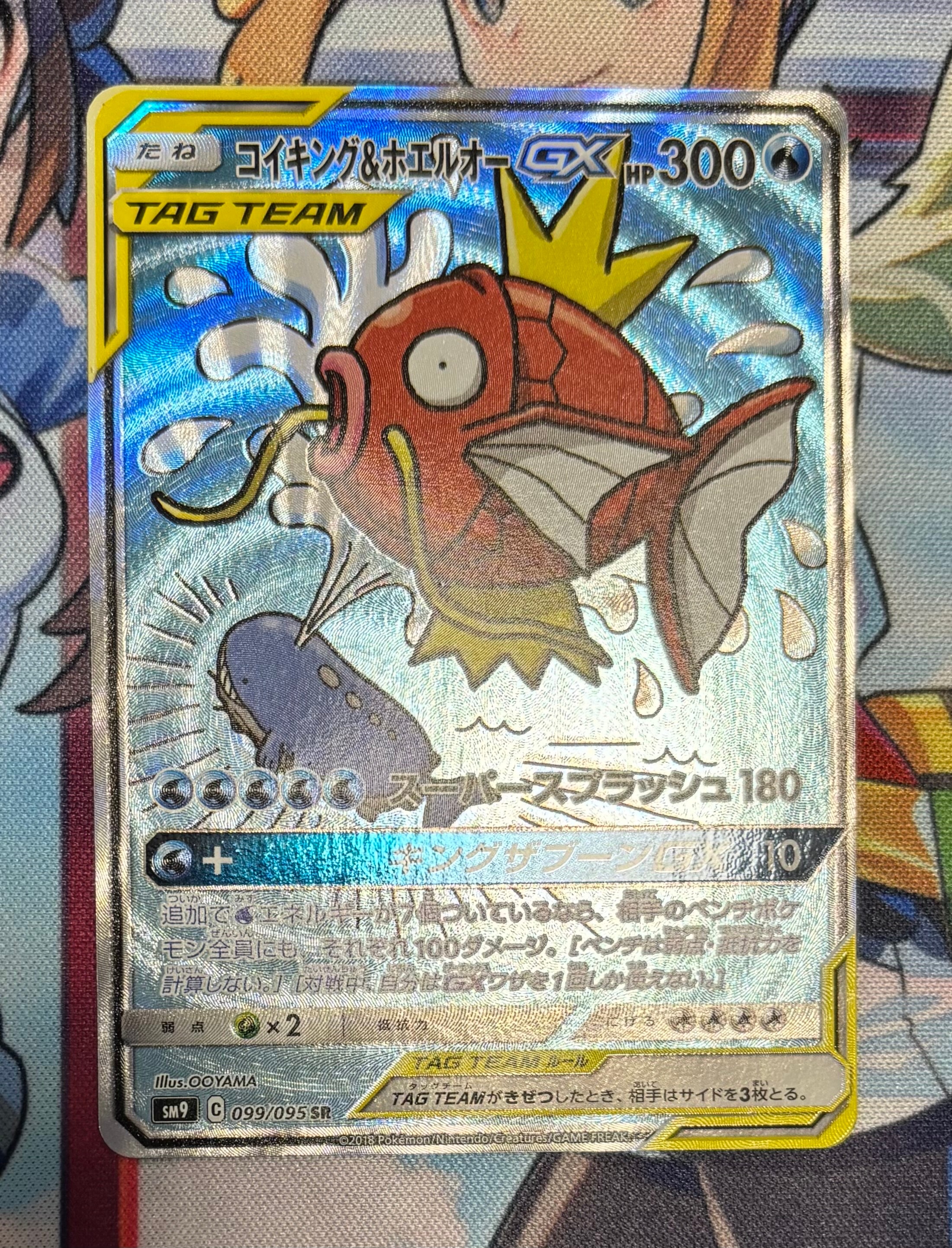 状態B】コイキング&ホエルオーGX SR: SA[SM9 099/095](拡張パック