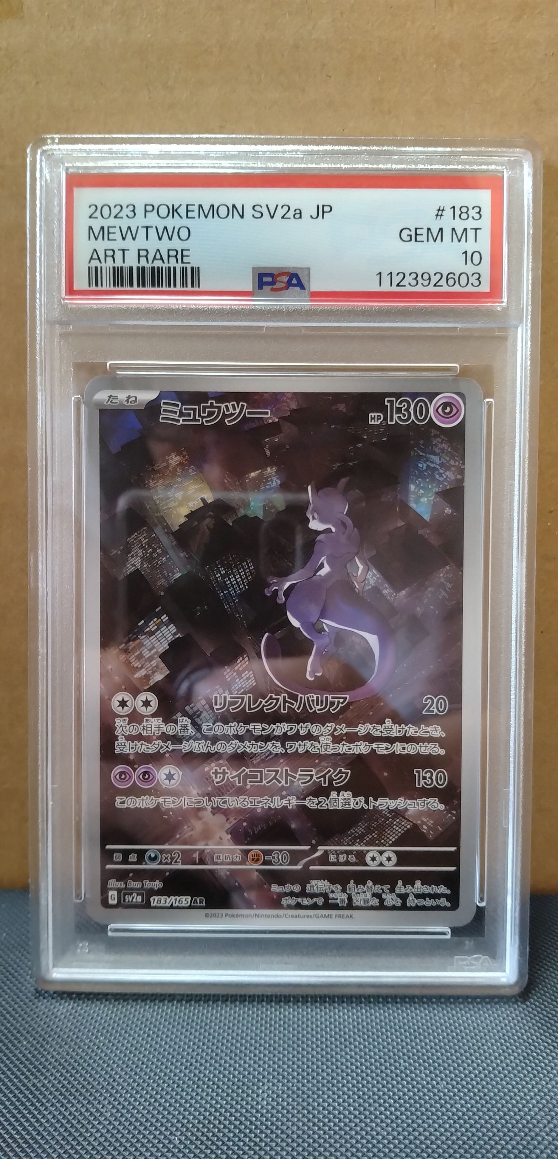 ミュウツー AR[SV2a 183/165](強化拡張パック「ポケモンカード151」)