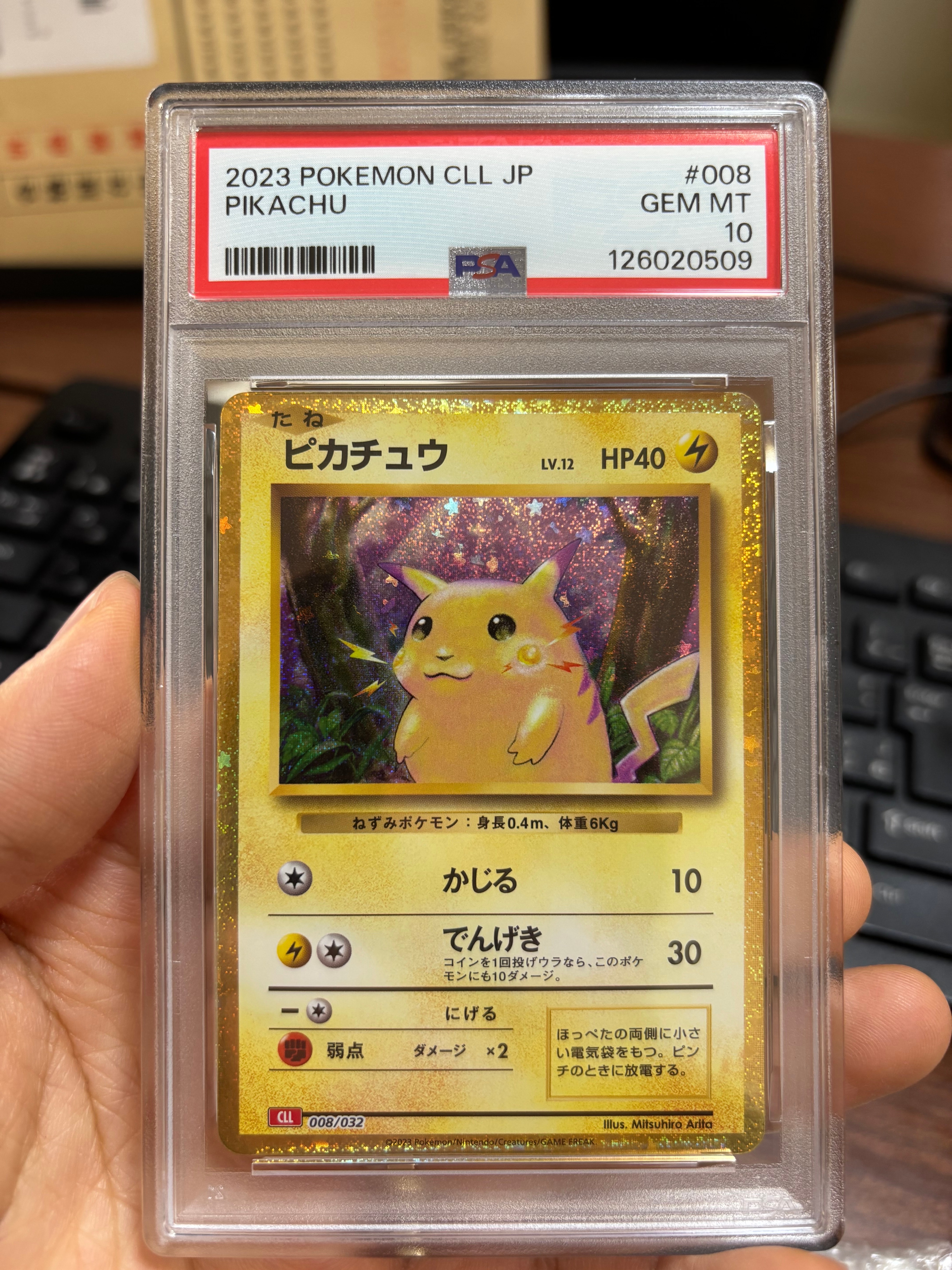 ピカチュウ [CLL 008/032](ポケモンカードゲーム Classic)