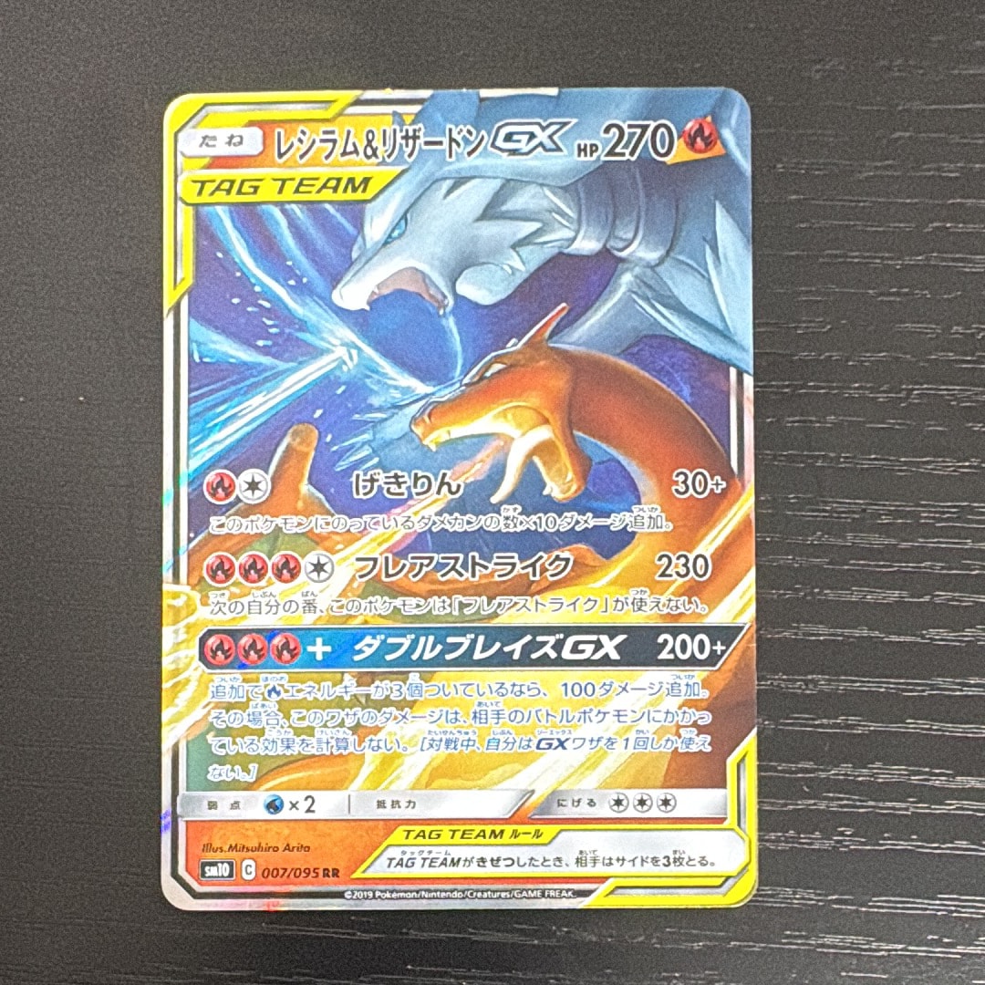 レシラム&リザードンGX RR [SM10 007/095](拡張パック「ダブルブレイズ