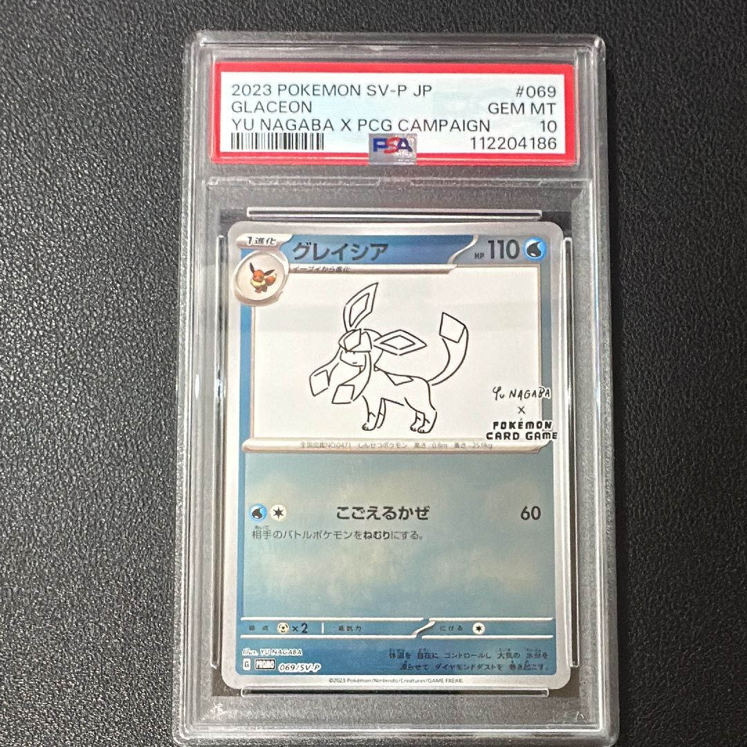 グレイシア: プロモ [SV-P 069](「YU NAGABA×ポケモンカードゲーム」プロモーションカード「SV-P」)