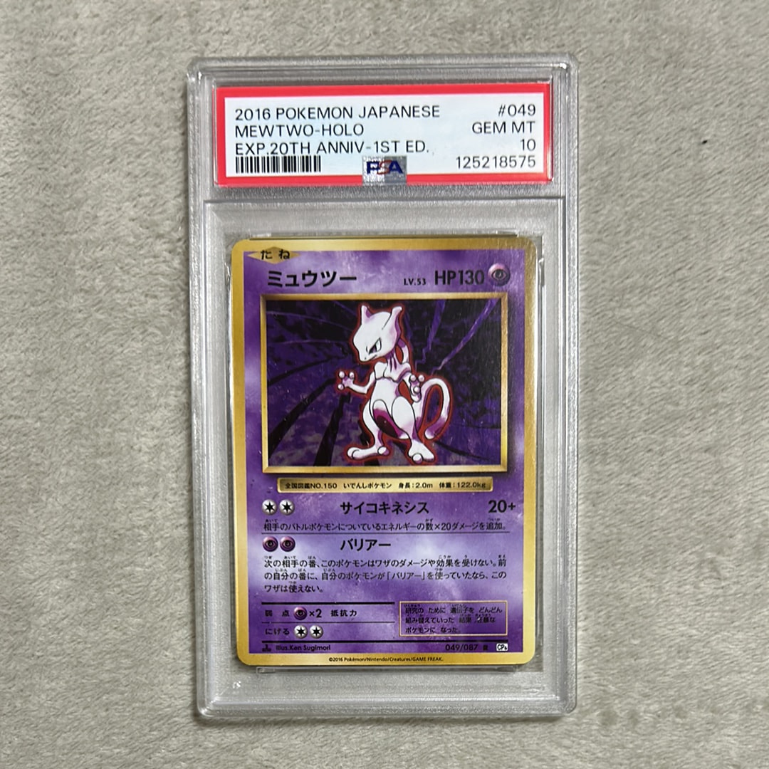 ミュウツー R :1ED [CP6 049/087](コンセプトパック「ポケットモンスターカードゲーム 拡張パック 20th Anniversary」)