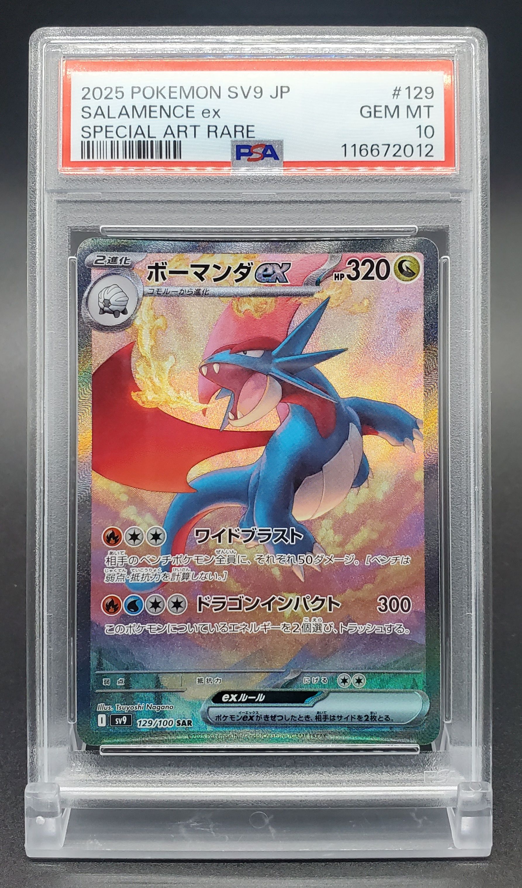 ボーマンダex SAR [SV9 129/100](拡張パック「バトルパートナーズ」)