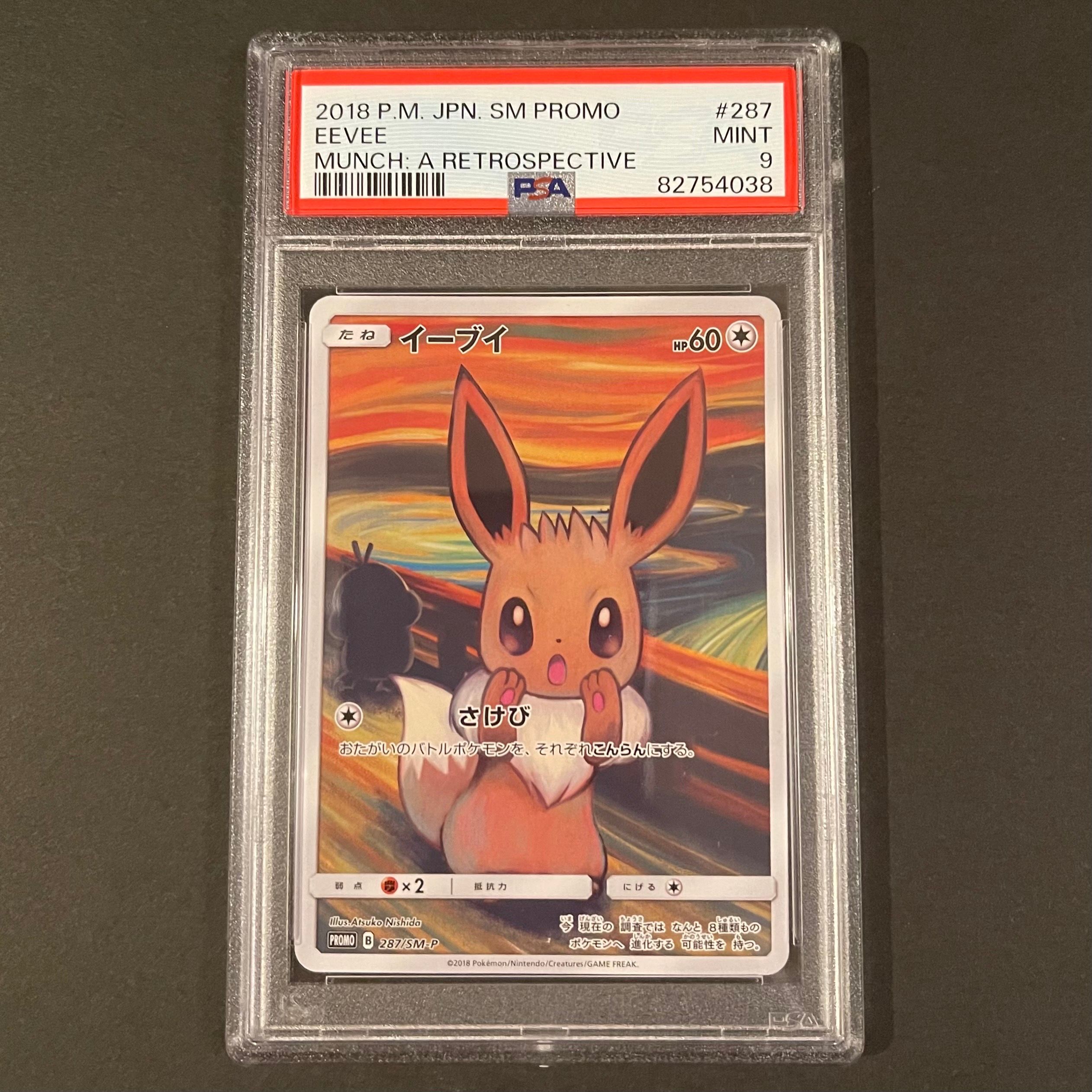 イーブイ ムンク展: プロモ[SM-P 287](プロモーションカード「SM-P」)