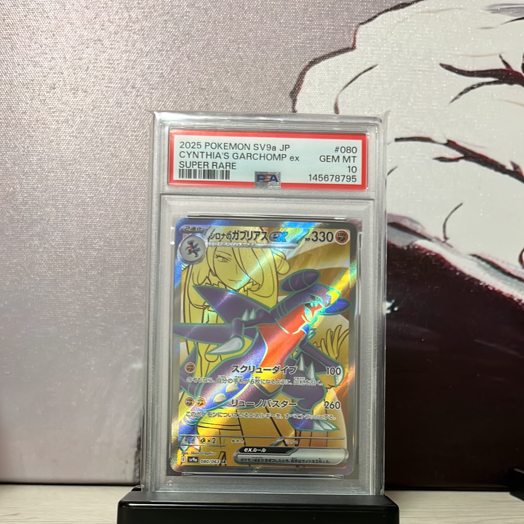 シロナのガブリアスex SR [SV9a 080/063](強化拡張パック「熱風のアリーナ」)