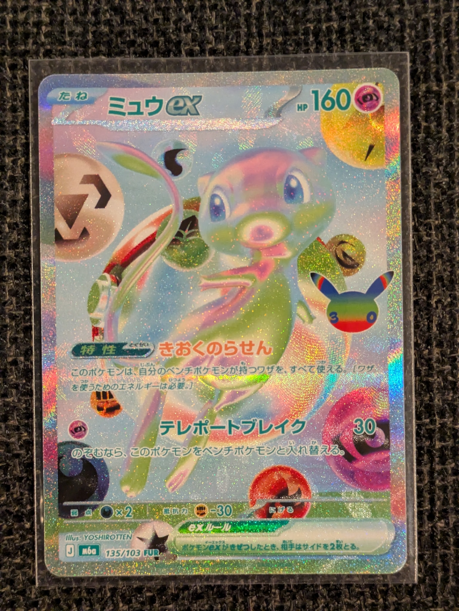 ミュウex FUR [M6a 135/103](拡張パック「30th CELEBRATION」)