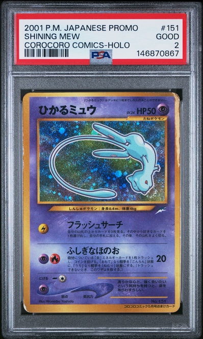 PSA10】ひかるミュウ コロコロ: 旧裏/プロモ[neo-P No.151 PSA10】ひかるミュウ コロコロ: 旧裏/プロモ[neo-P No.151