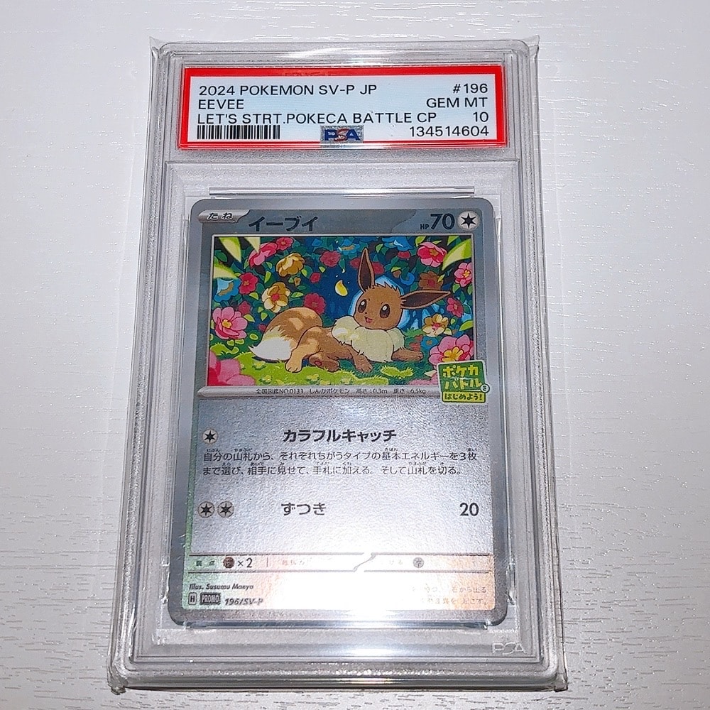 イーブイ P [SV-P-SM 196](プロモカードパック「ポケカバトルをはじめよう!キャンペーン」)